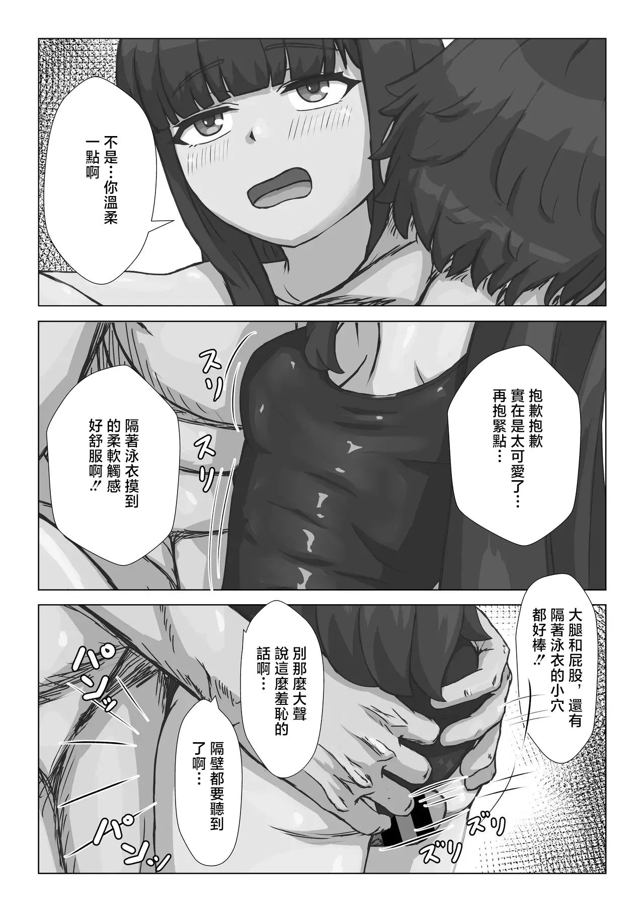 [葉露ハロ]ロリな姉ちゃんとスク水えっち♡ Page 9
