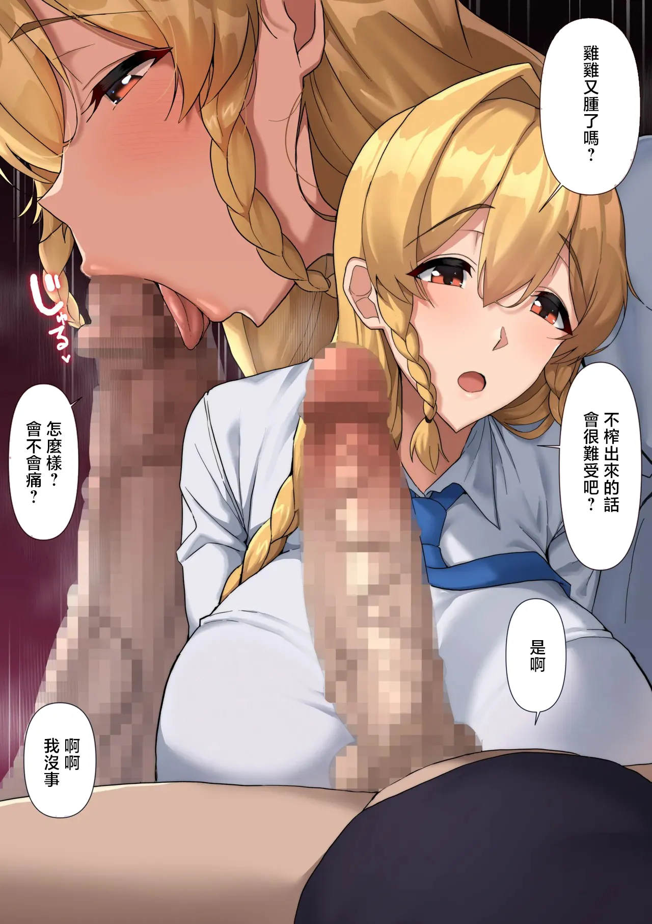 [Doraias Kazuyo]Muchi Sugita Kanojo wa...[Chinese] Page 2