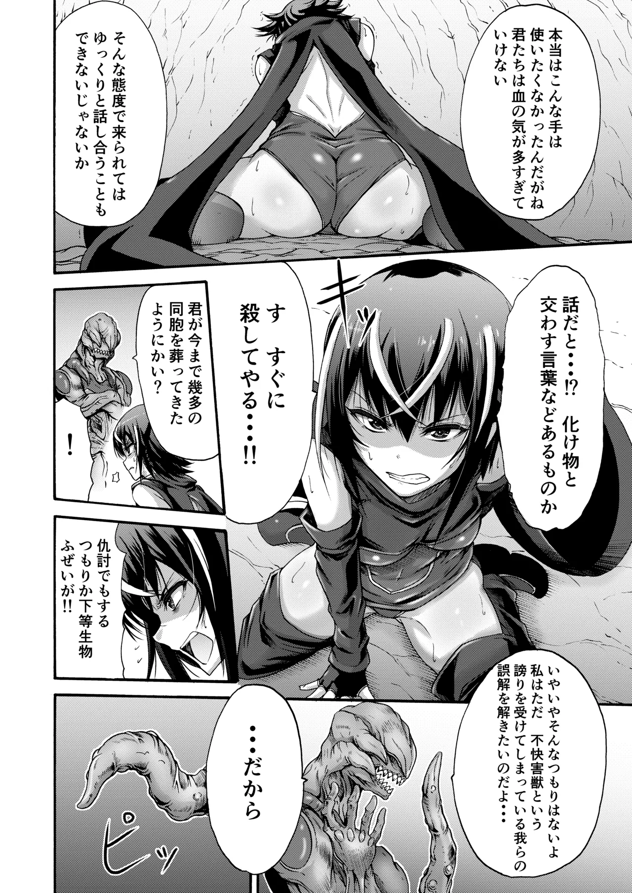 [Wasu no Ie (Wasu)]Ikai Senshi Areiza[Digital] Page 12