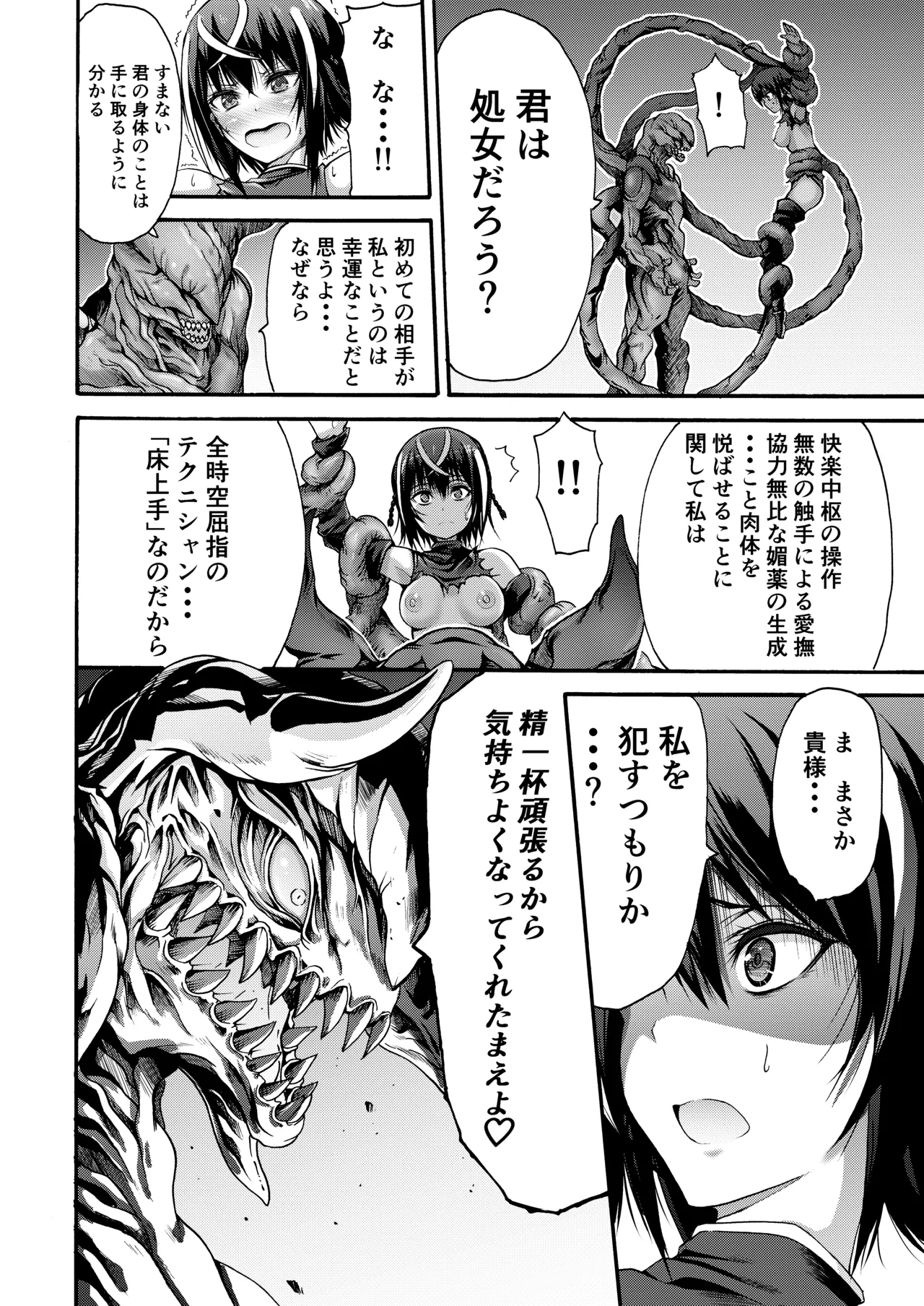 [Wasu no Ie (Wasu)]Ikai Senshi Areiza[Digital] Page 14