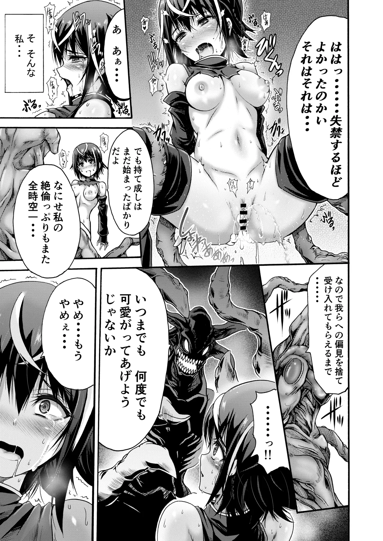 [Wasu no Ie (Wasu)]Ikai Senshi Areiza[Digital] Page 23