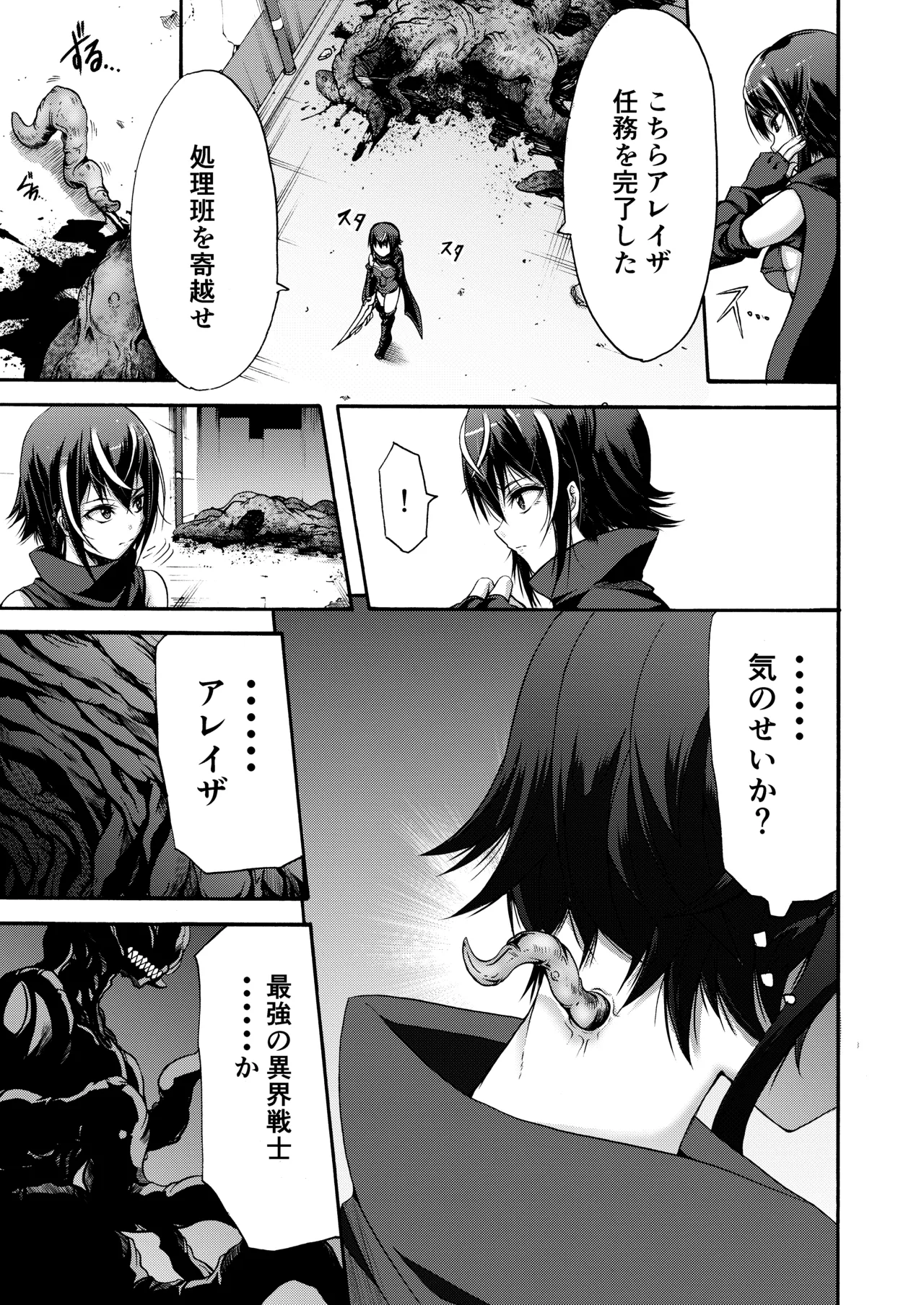[Wasu no Ie (Wasu)]Ikai Senshi Areiza[Digital] Page 5