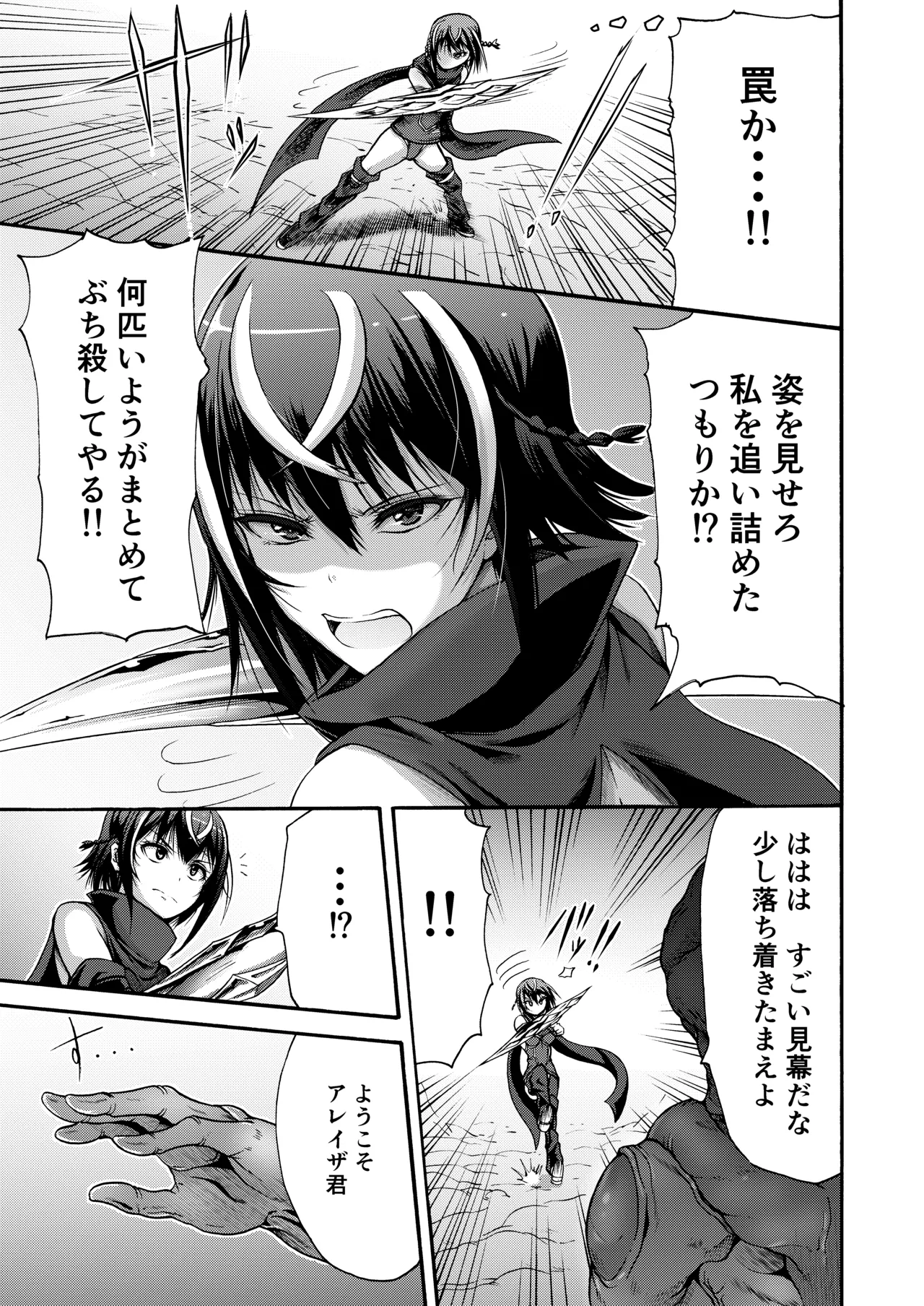 [Wasu no Ie (Wasu)]Ikai Senshi Areiza[Digital] Page 9