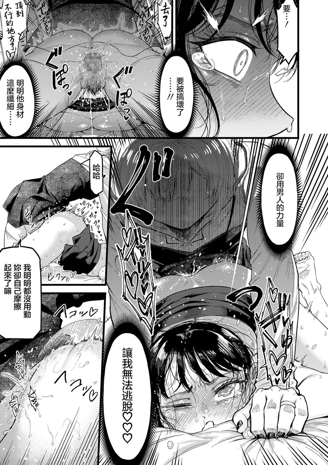 [Sangai]Uchi no Danna no Kao ga Yosugiru!(COMIC Kuriberon DUMA 2026-03 Vol.82) [Chinese] Page 15