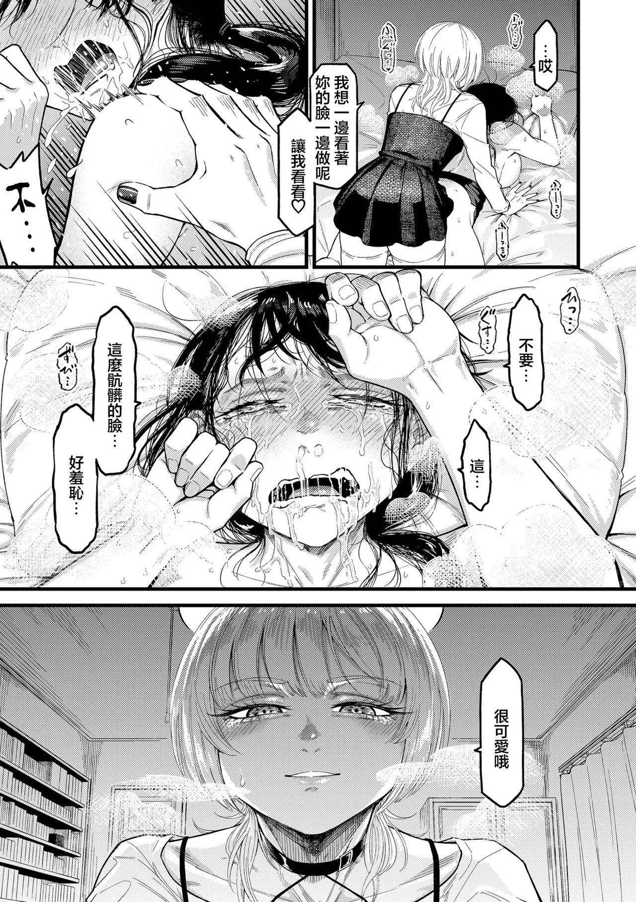 [Sangai]Uchi no Danna no Kao ga Yosugiru!(COMIC Kuriberon DUMA 2026-03 Vol.82) [Chinese] Page 17