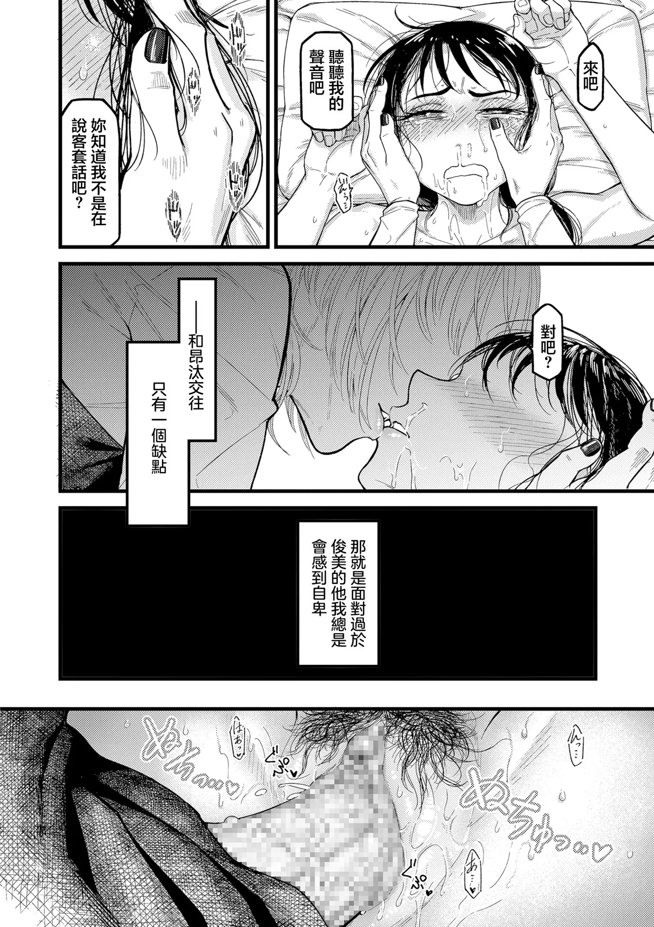 [Sangai]Uchi no Danna no Kao ga Yosugiru!(COMIC Kuriberon DUMA 2026-03 Vol.82) [Chinese] Page 18