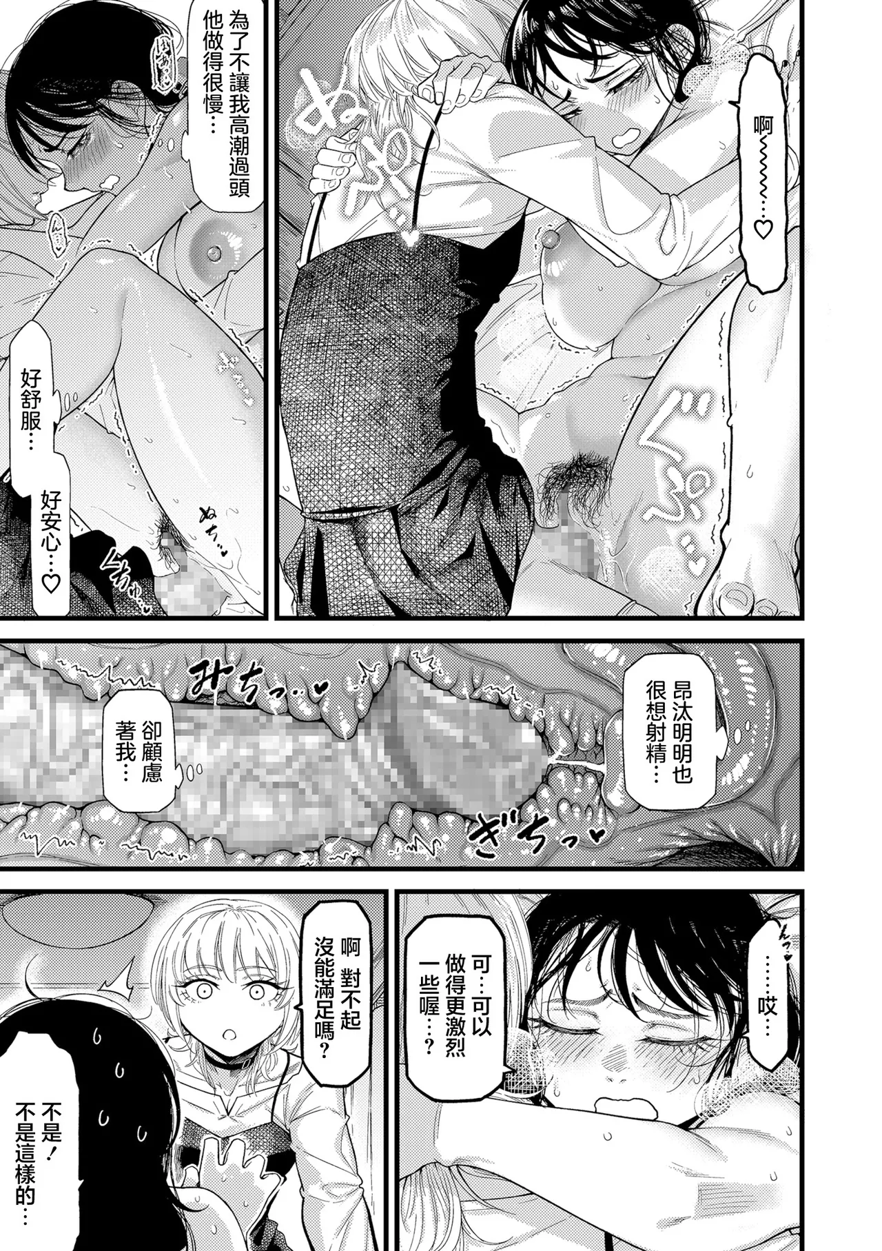 [Sangai]Uchi no Danna no Kao ga Yosugiru!(COMIC Kuriberon DUMA 2026-03 Vol.82) [Chinese] Page 19