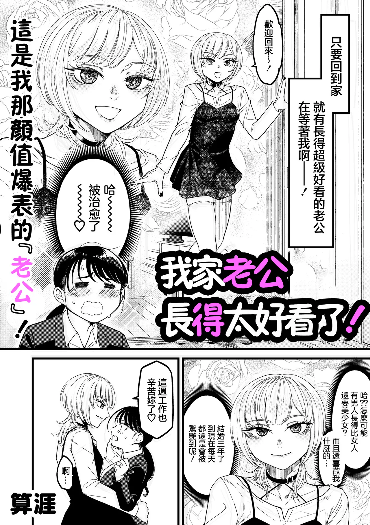 [Sangai]Uchi no Danna no Kao ga Yosugiru!(COMIC Kuriberon DUMA 2026-03 Vol.82) [Chinese] Page 2