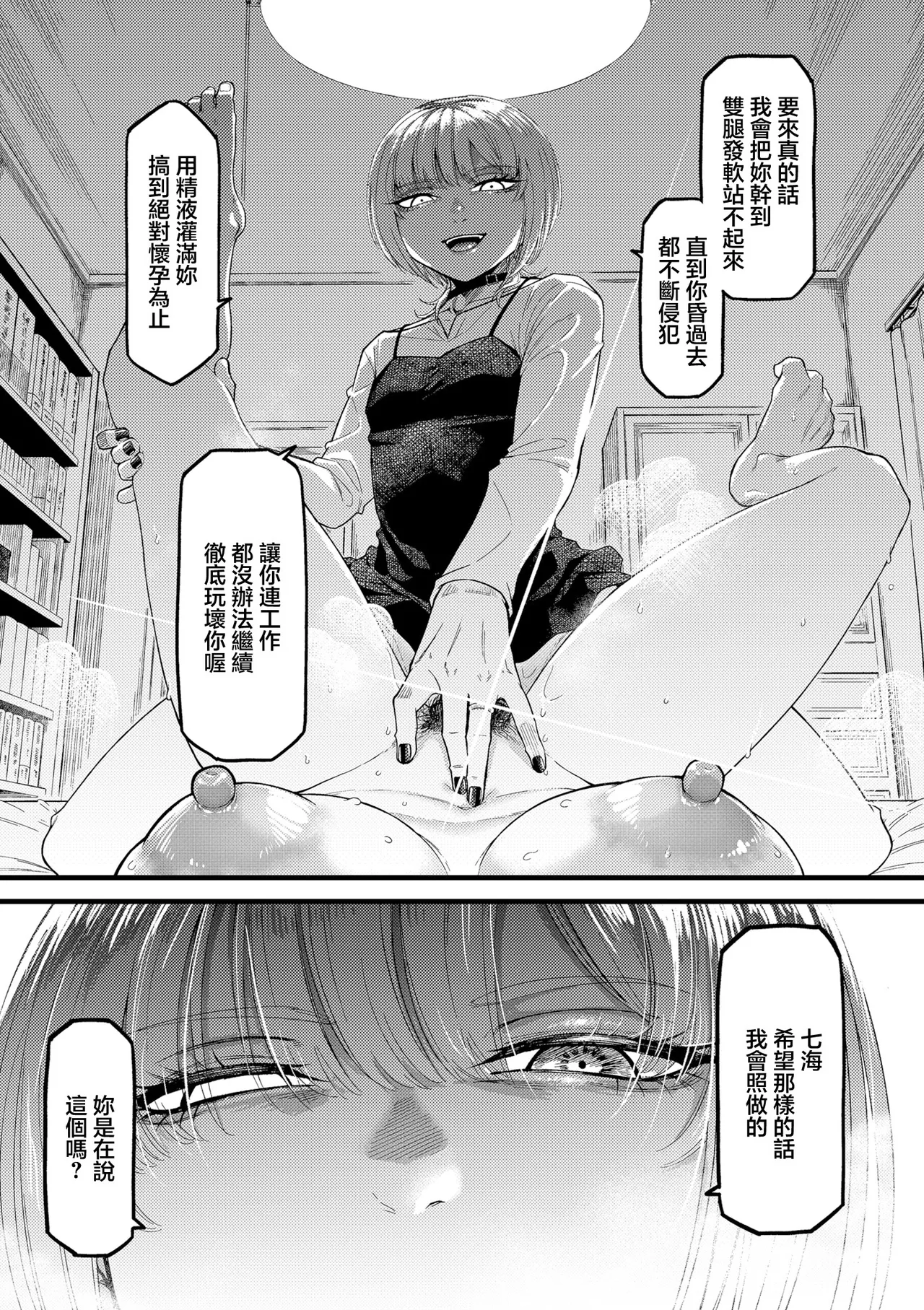 [Sangai]Uchi no Danna no Kao ga Yosugiru!(COMIC Kuriberon DUMA 2026-03 Vol.82) [Chinese] Page 21