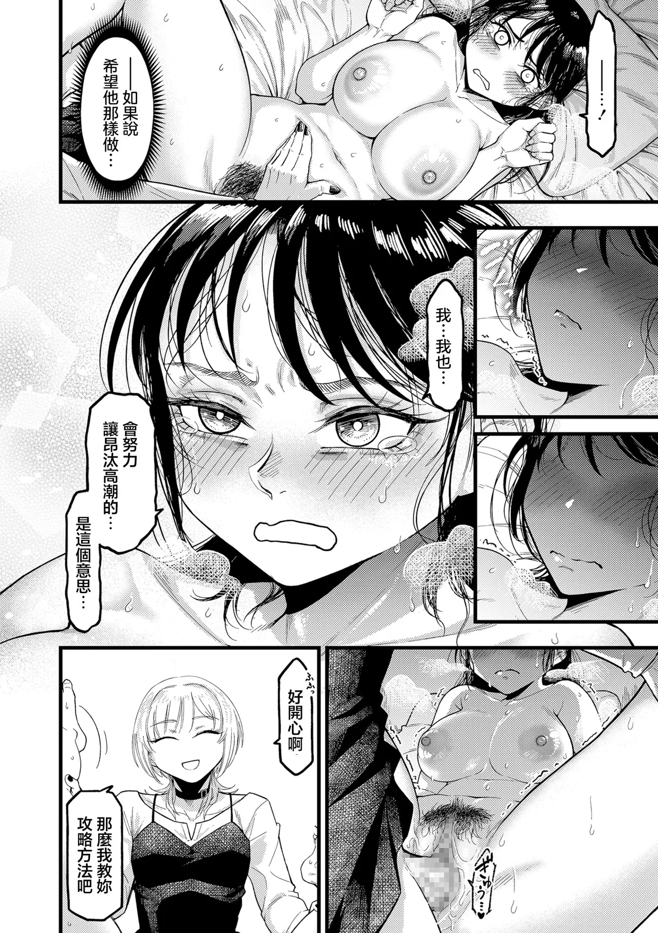 [Sangai]Uchi no Danna no Kao ga Yosugiru!(COMIC Kuriberon DUMA 2026-03 Vol.82) [Chinese] Page 22