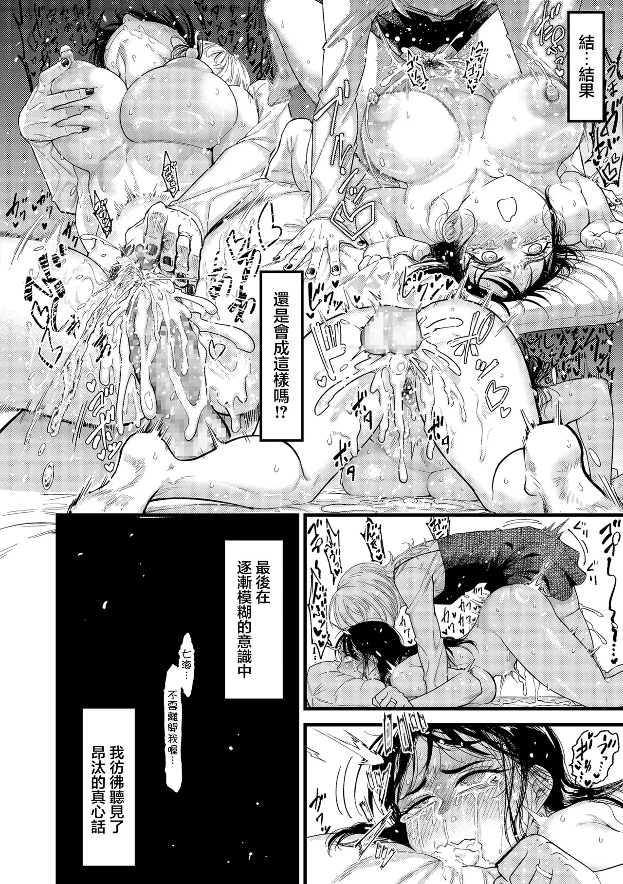 [Sangai]Uchi no Danna no Kao ga Yosugiru!(COMIC Kuriberon DUMA 2026-03 Vol.82) [Chinese] Page 28
