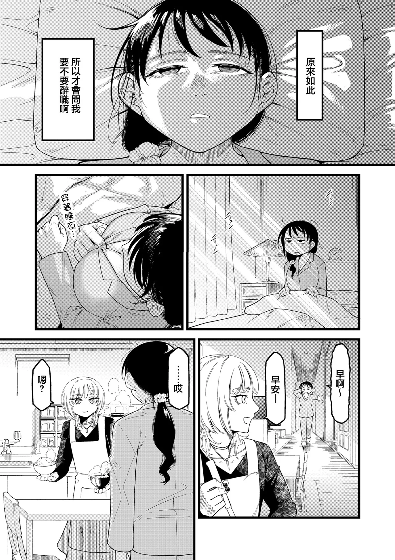 [Sangai]Uchi no Danna no Kao ga Yosugiru!(COMIC Kuriberon DUMA 2026-03 Vol.82) [Chinese] Page 29