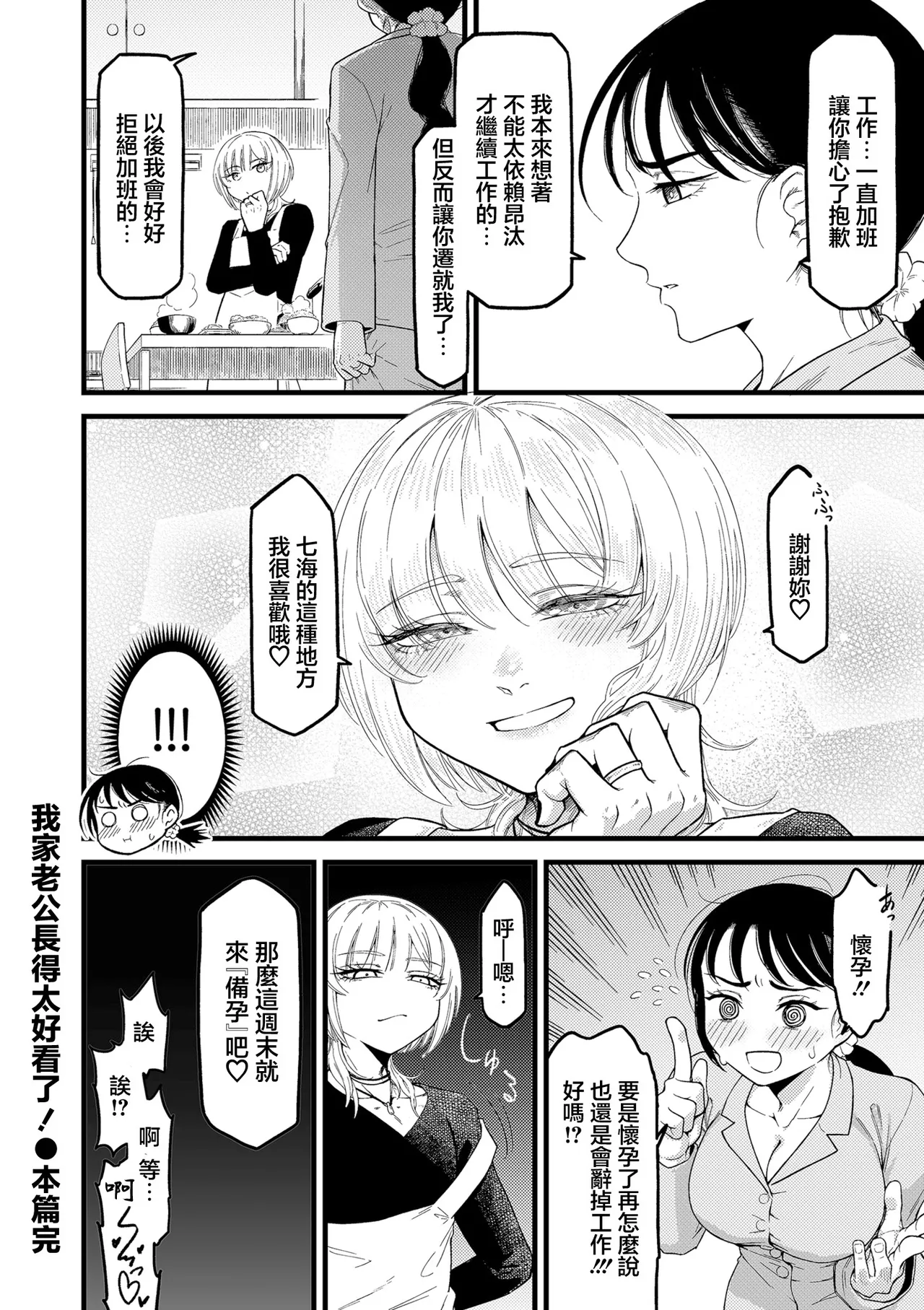[Sangai]Uchi no Danna no Kao ga Yosugiru!(COMIC Kuriberon DUMA 2026-03 Vol.82) [Chinese] Page 30