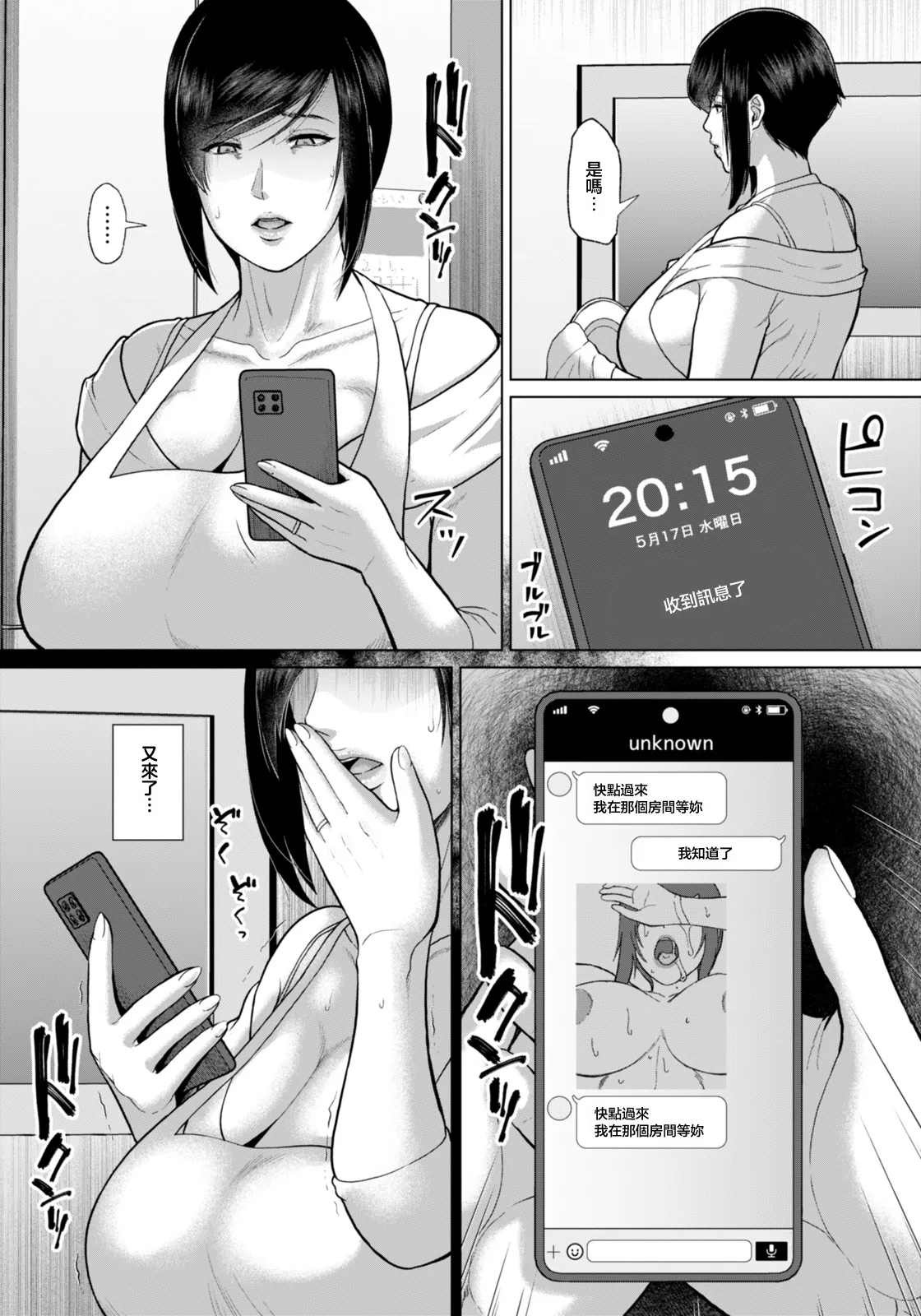 [ICE]Porno Revenge ~Injoku no Kankei~ Ch. 2 | 色情・復仇 ~淫乳之姦計~ 第2話(ANGEL Club 2026-03) [Chinese] [Digital] Page 9