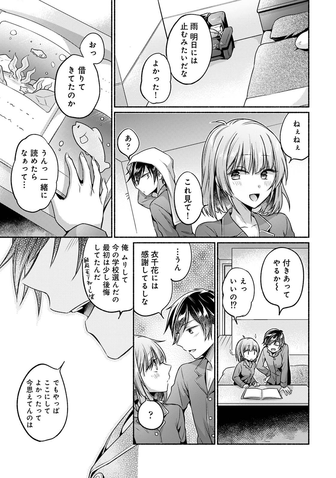[ゆうみ]濡れるってこういうことなんだ… 幼馴染とエッチな勉強会 1-15 Page 101