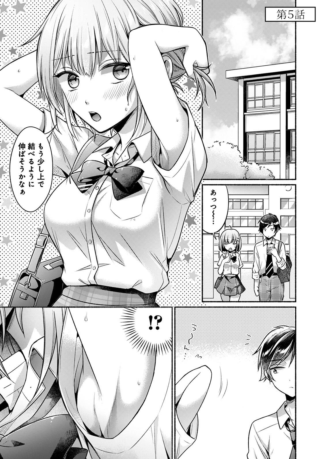 [ゆうみ]濡れるってこういうことなんだ… 幼馴染とエッチな勉強会 1-15 Page 104