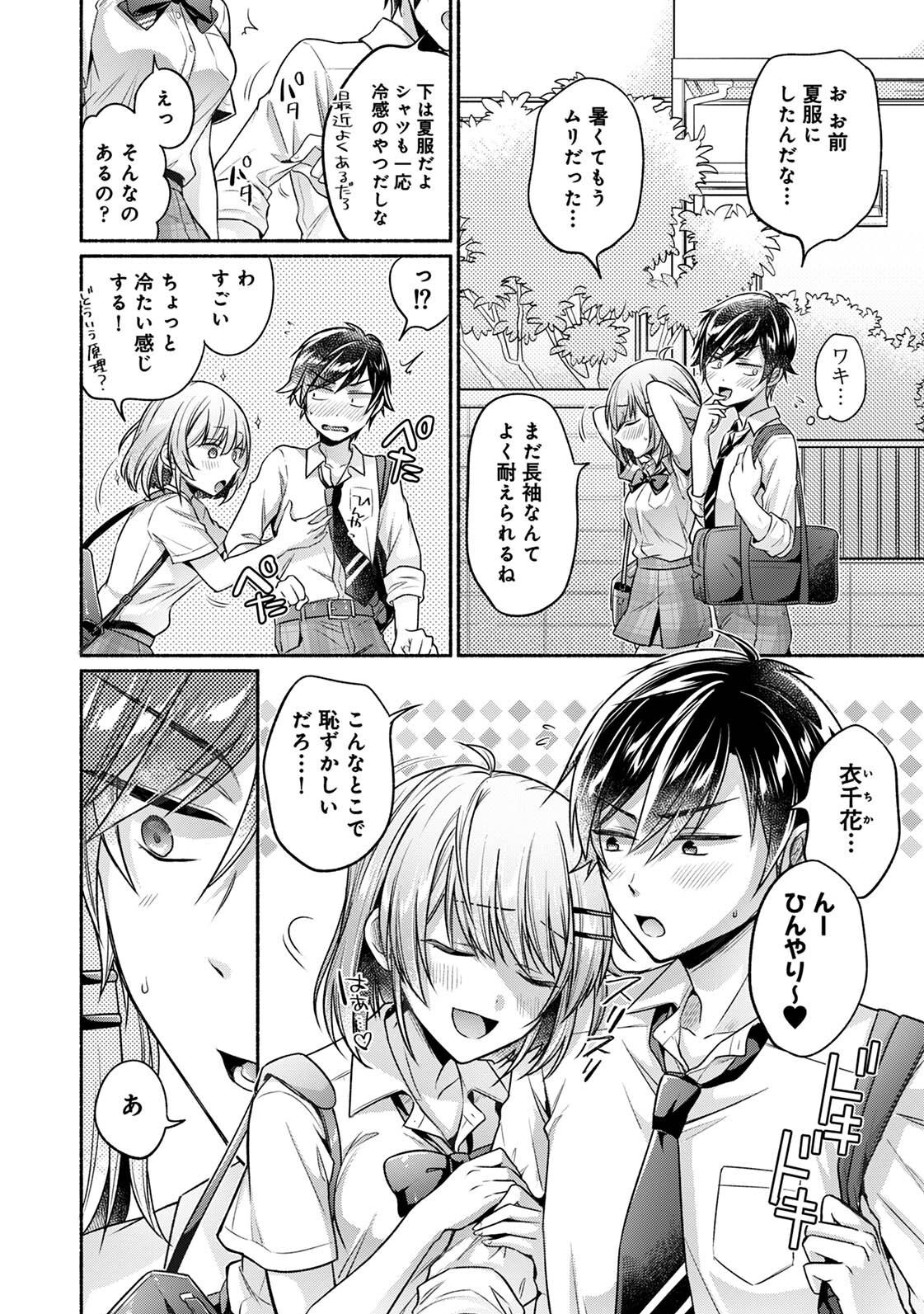[ゆうみ]濡れるってこういうことなんだ… 幼馴染とエッチな勉強会 1-15 Page 105