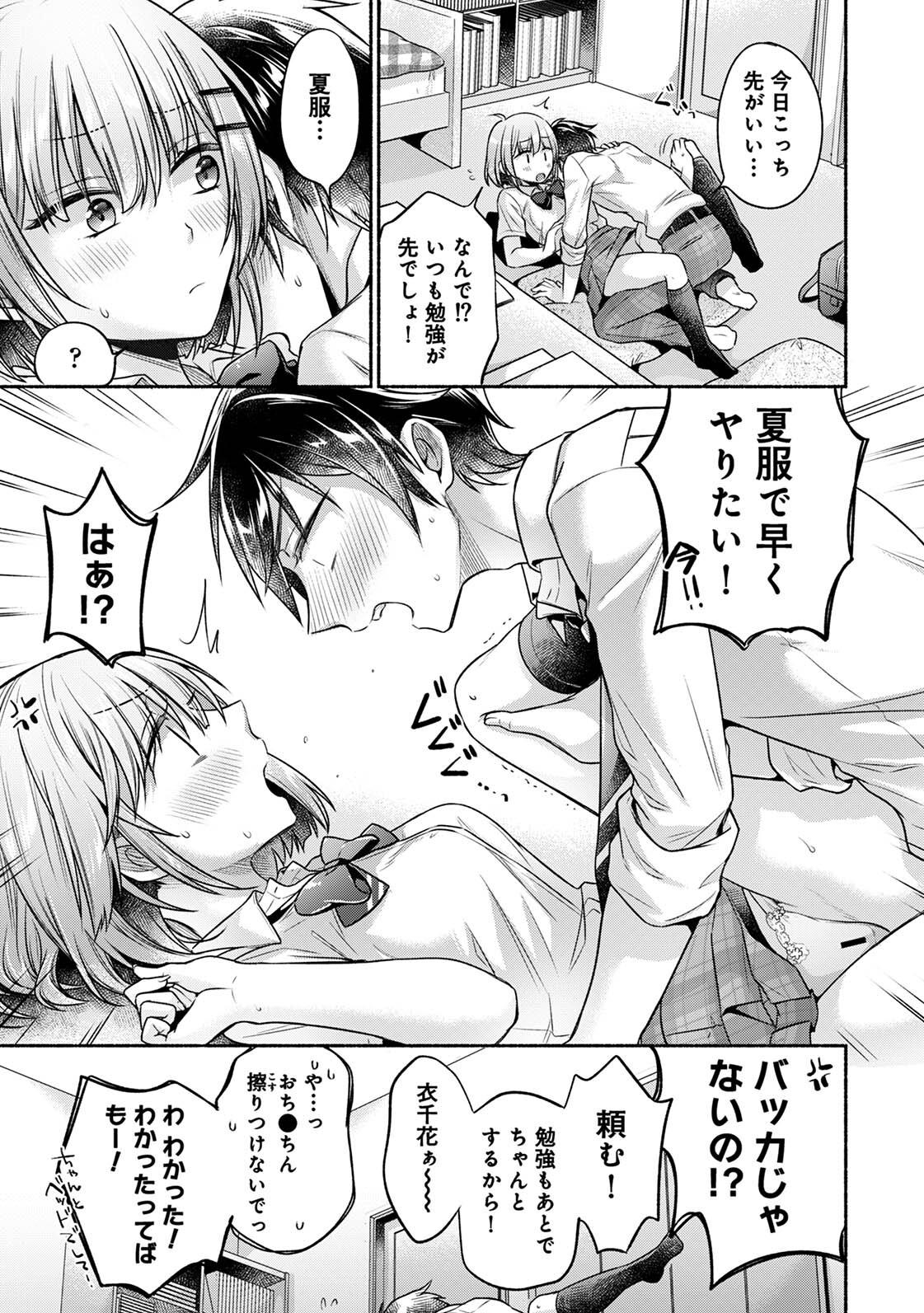 [ゆうみ]濡れるってこういうことなんだ… 幼馴染とエッチな勉強会 1-15 Page 108