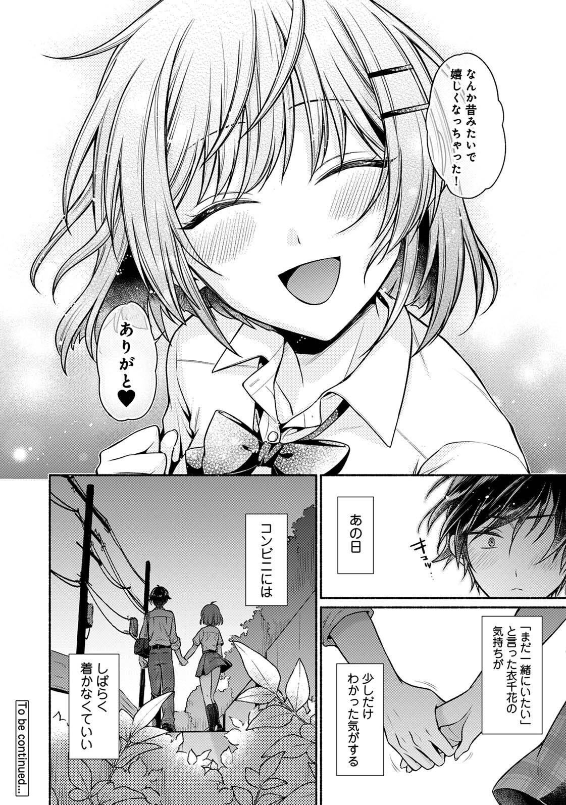 [ゆうみ]濡れるってこういうことなんだ… 幼馴染とエッチな勉強会 1-15 Page 127