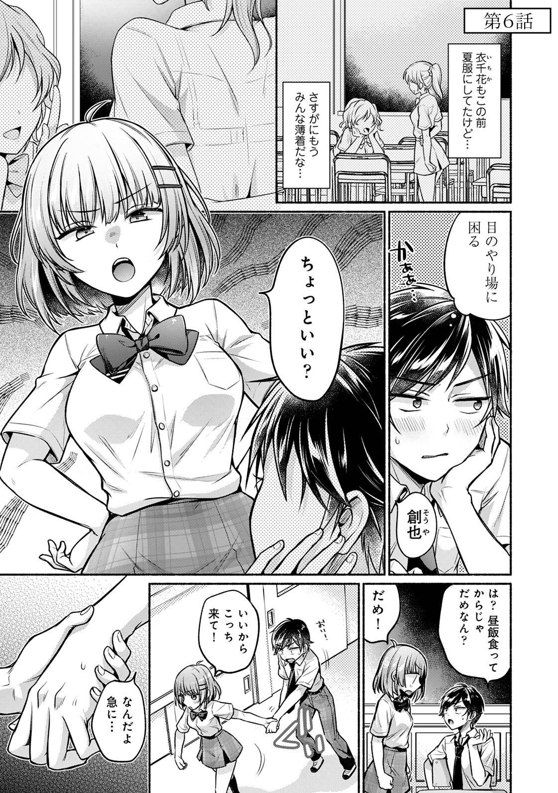 [ゆうみ]濡れるってこういうことなんだ… 幼馴染とエッチな勉強会 1-15 Page 129