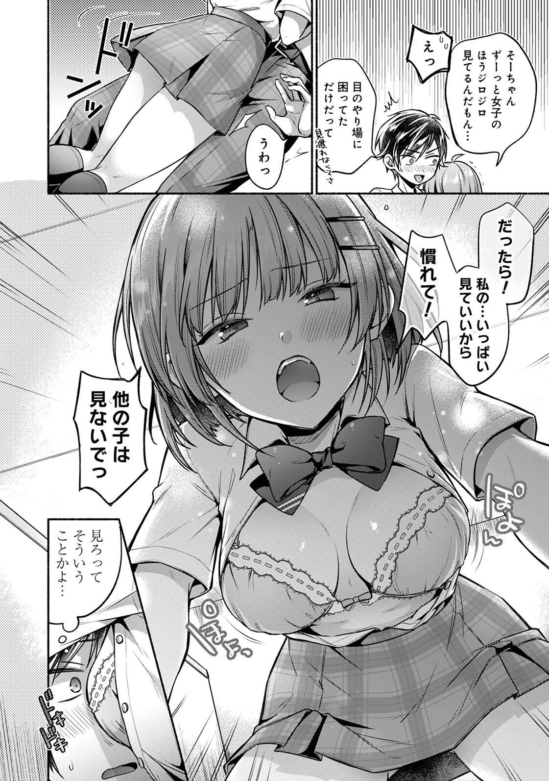[ゆうみ]濡れるってこういうことなんだ… 幼馴染とエッチな勉強会 1-15 Page 132