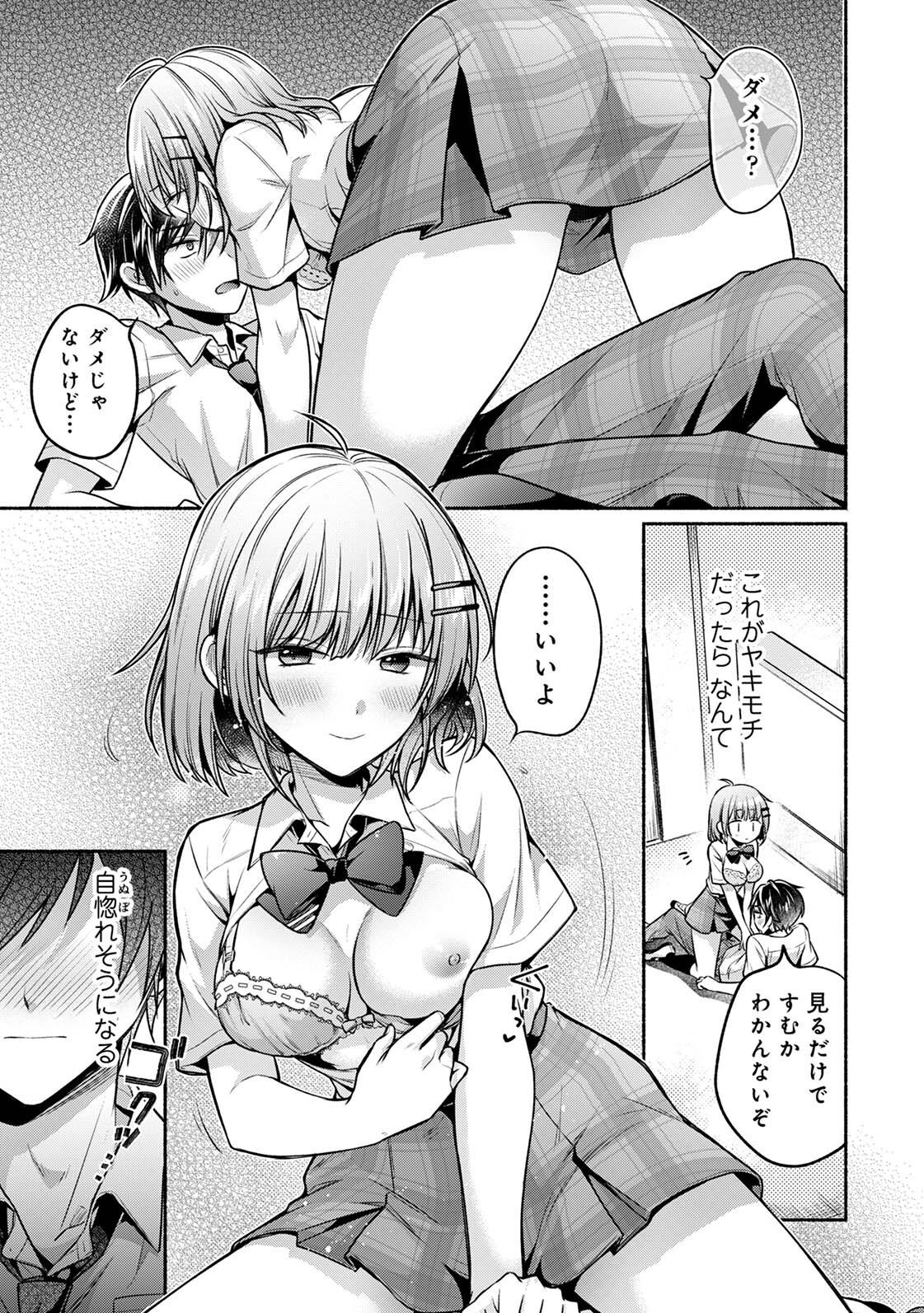 [ゆうみ]濡れるってこういうことなんだ… 幼馴染とエッチな勉強会 1-15 Page 133