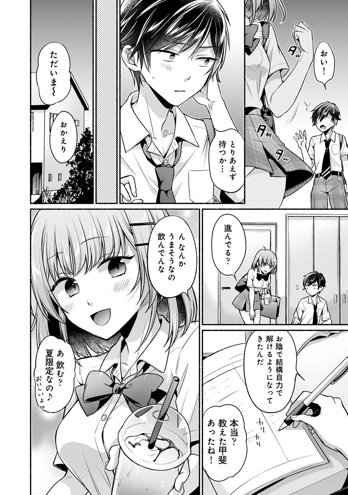 [ゆうみ]濡れるってこういうことなんだ… 幼馴染とエッチな勉強会 1-15 Page 157