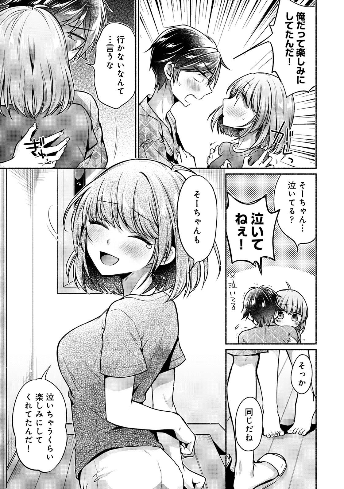 [ゆうみ]濡れるってこういうことなんだ… 幼馴染とエッチな勉強会 1-15 Page 184