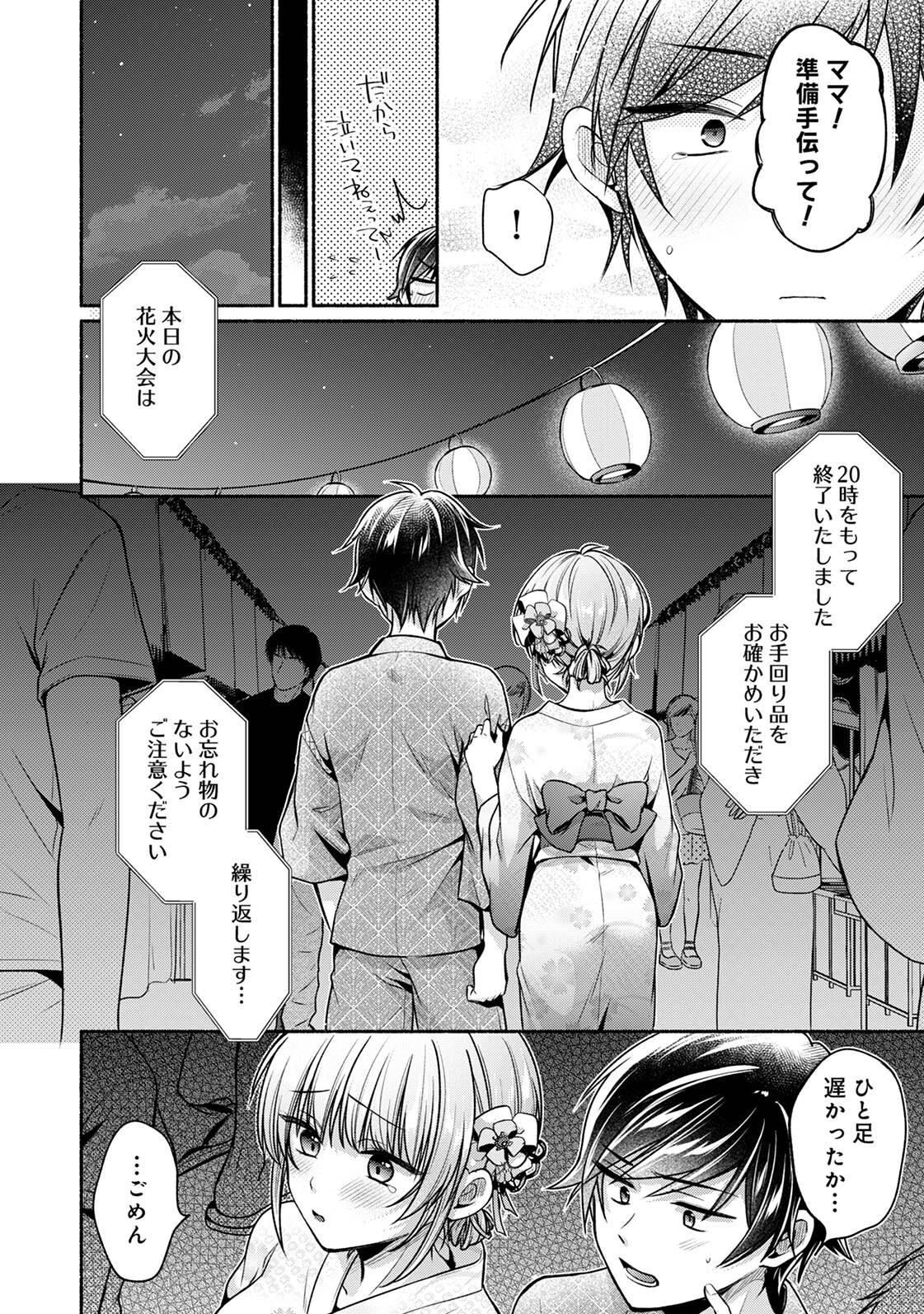 [ゆうみ]濡れるってこういうことなんだ… 幼馴染とエッチな勉強会 1-15 Page 185