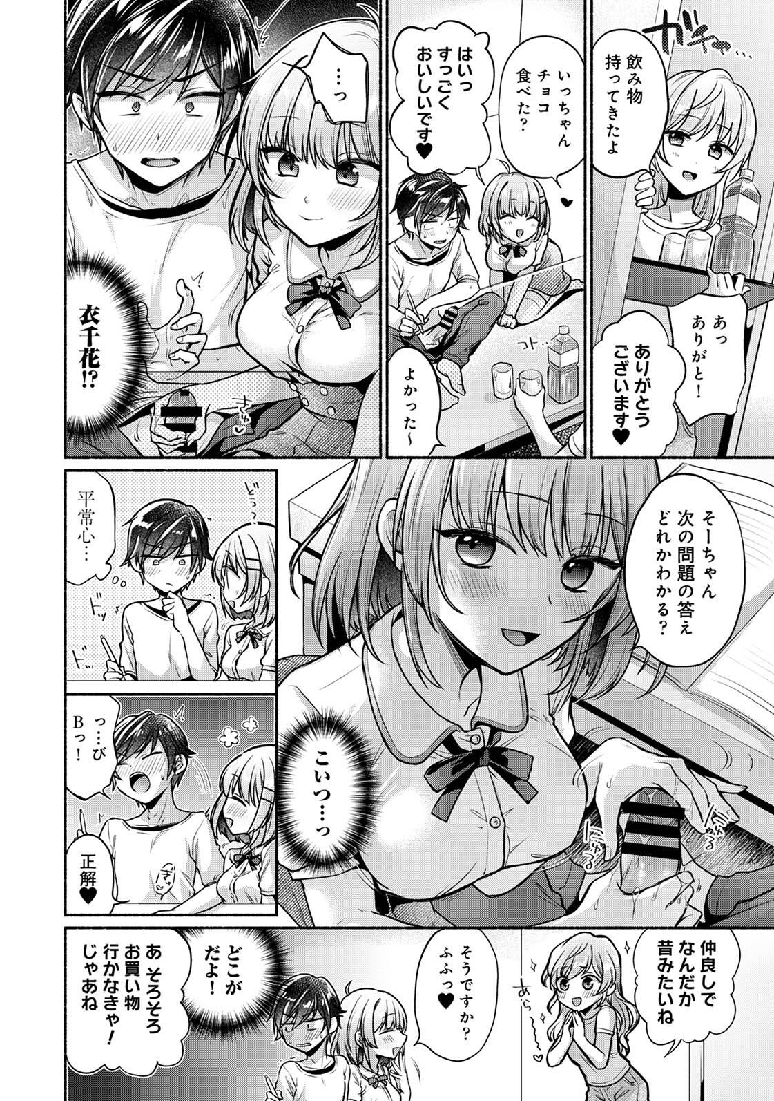 [ゆうみ]濡れるってこういうことなんだ… 幼馴染とエッチな勉強会 1-15 Page 210