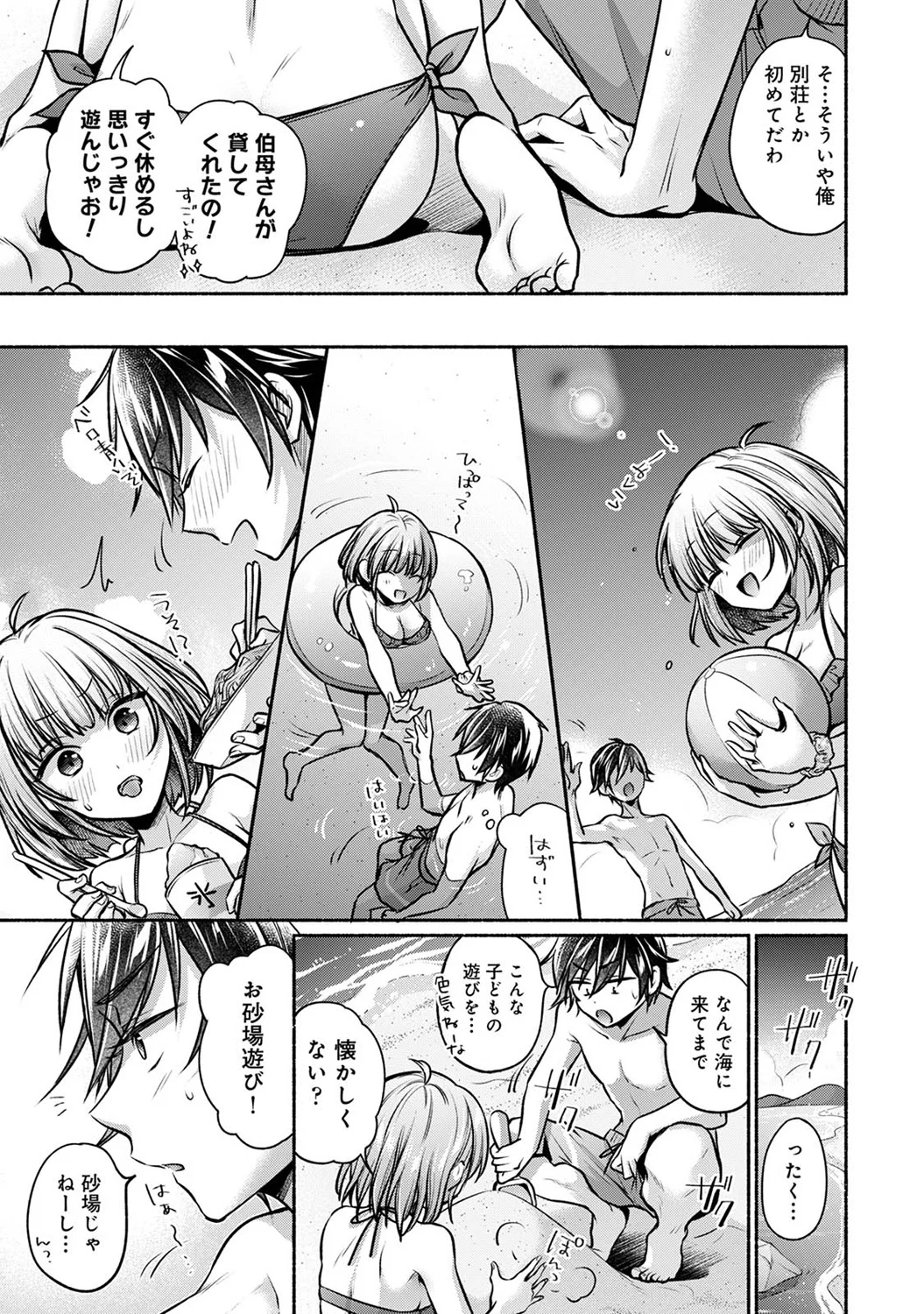 [ゆうみ]濡れるってこういうことなんだ… 幼馴染とエッチな勉強会 1-15 Page 237