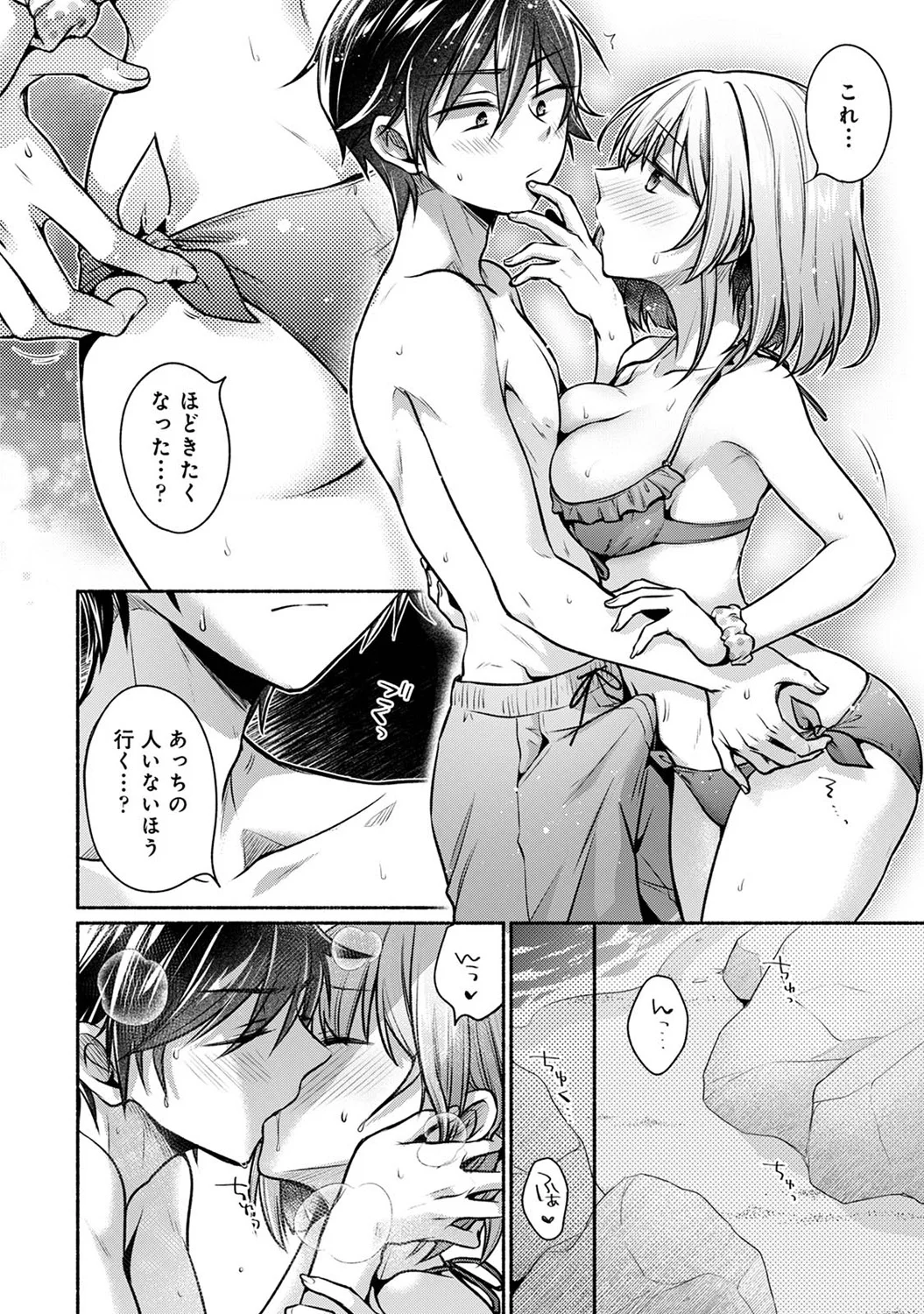 [ゆうみ]濡れるってこういうことなんだ… 幼馴染とエッチな勉強会 1-15 Page 242