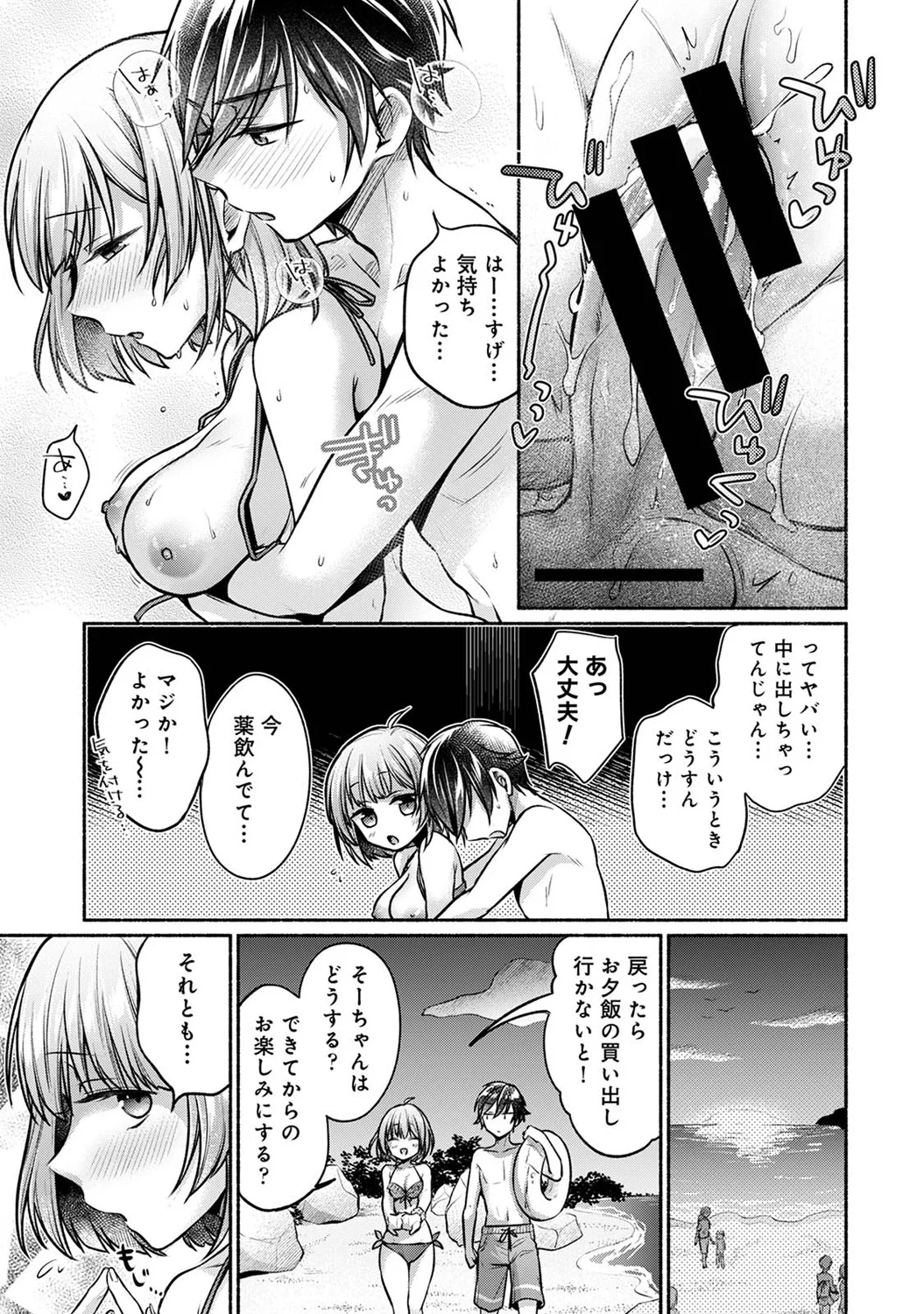 [ゆうみ]濡れるってこういうことなんだ… 幼馴染とエッチな勉強会 1-15 Page 257