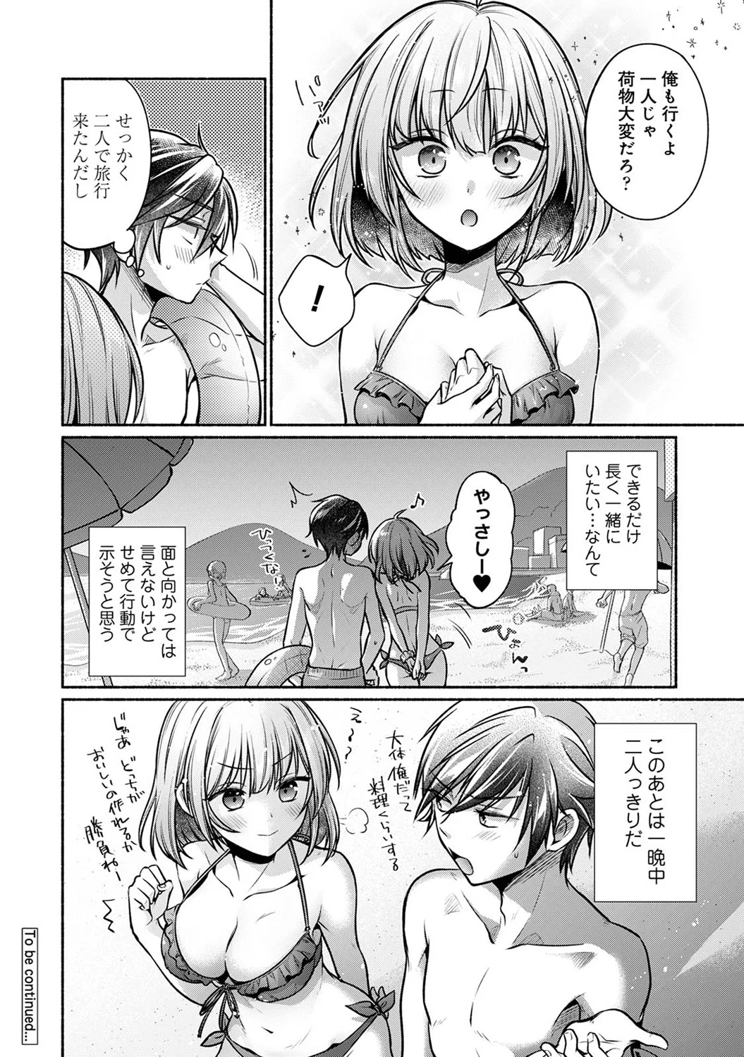 [ゆうみ]濡れるってこういうことなんだ… 幼馴染とエッチな勉強会 1-15 Page 258