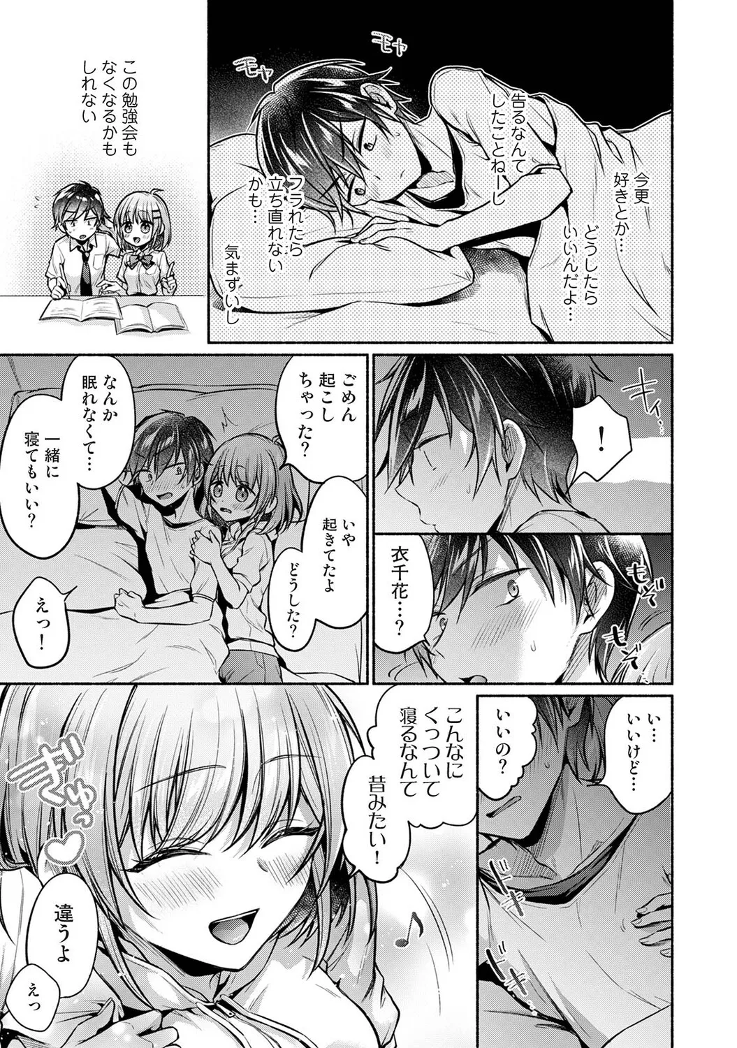[ゆうみ]濡れるってこういうことなんだ… 幼馴染とエッチな勉強会 1-15 Page 289