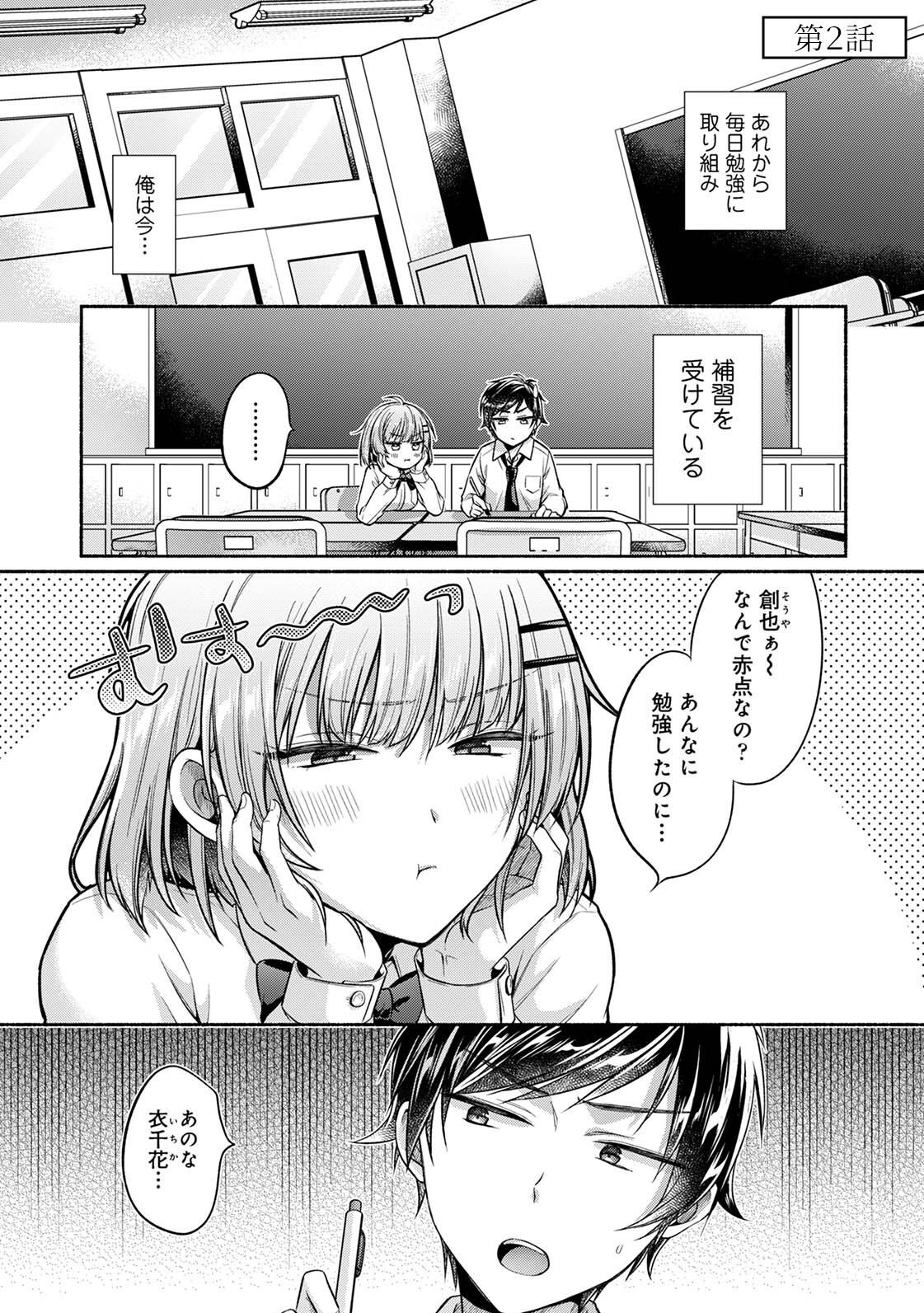 [ゆうみ]濡れるってこういうことなんだ… 幼馴染とエッチな勉強会 1-15 Page 29
