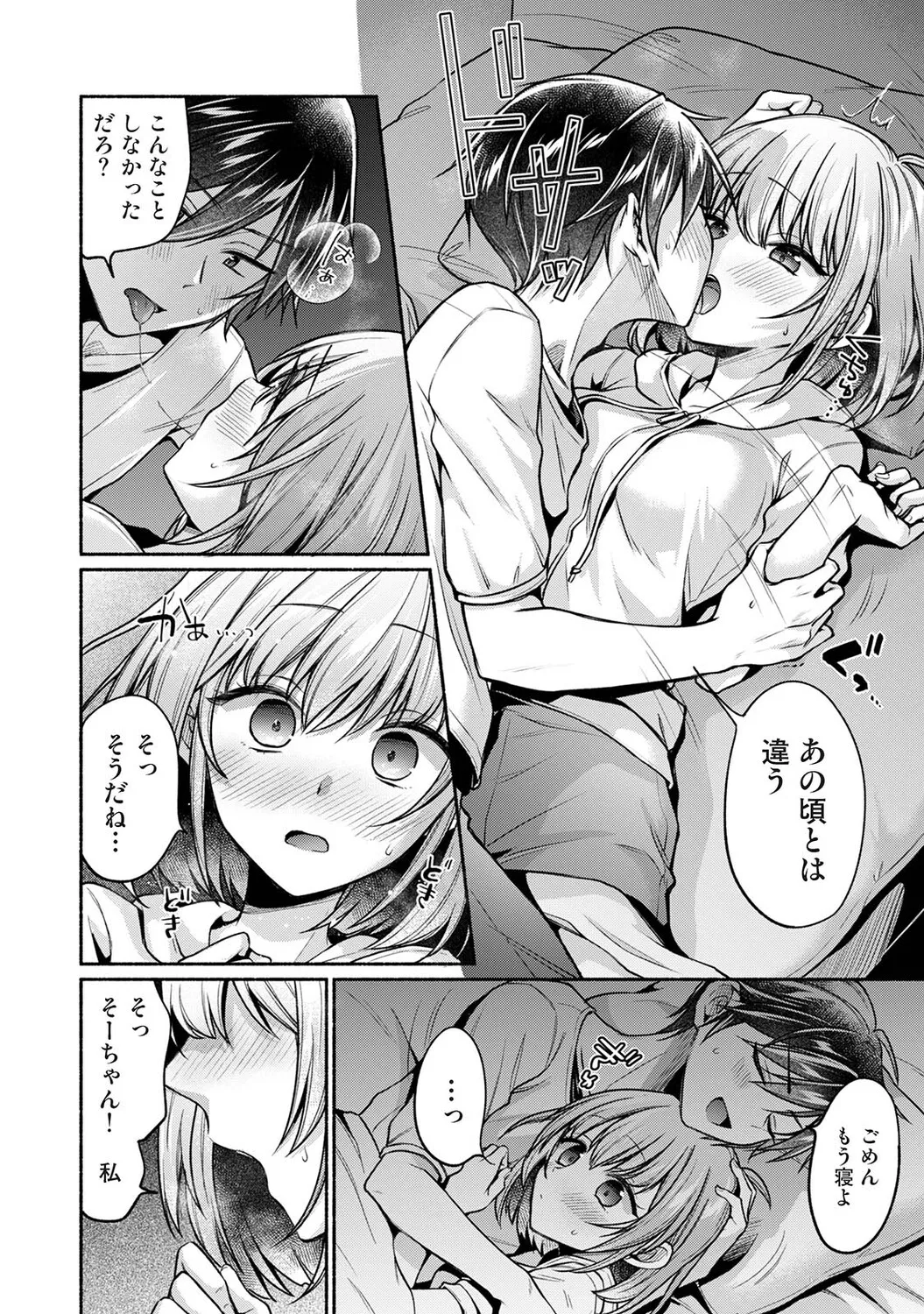 [ゆうみ]濡れるってこういうことなんだ… 幼馴染とエッチな勉強会 1-15 Page 290