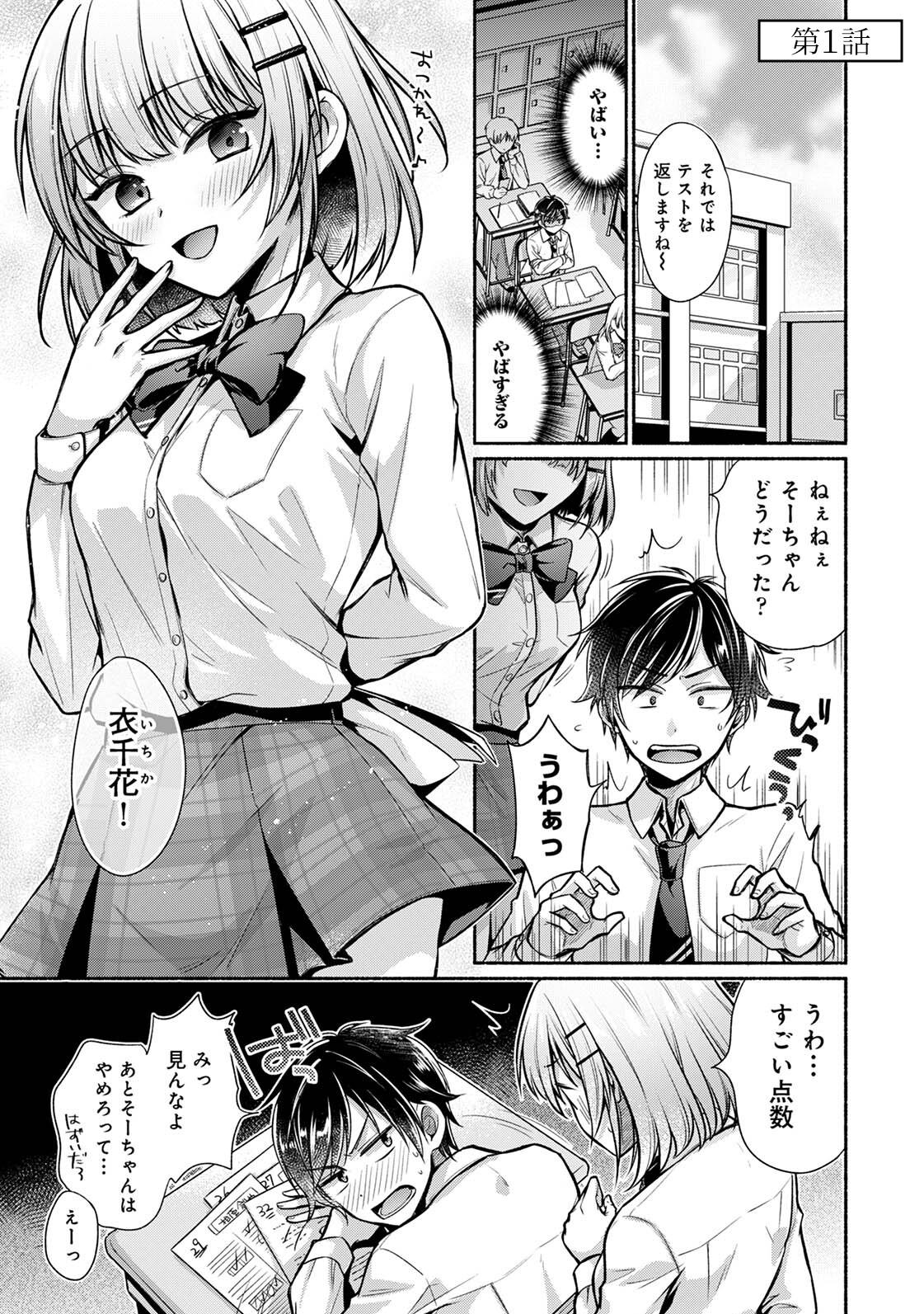[ゆうみ]濡れるってこういうことなんだ… 幼馴染とエッチな勉強会 1-15 Page 3