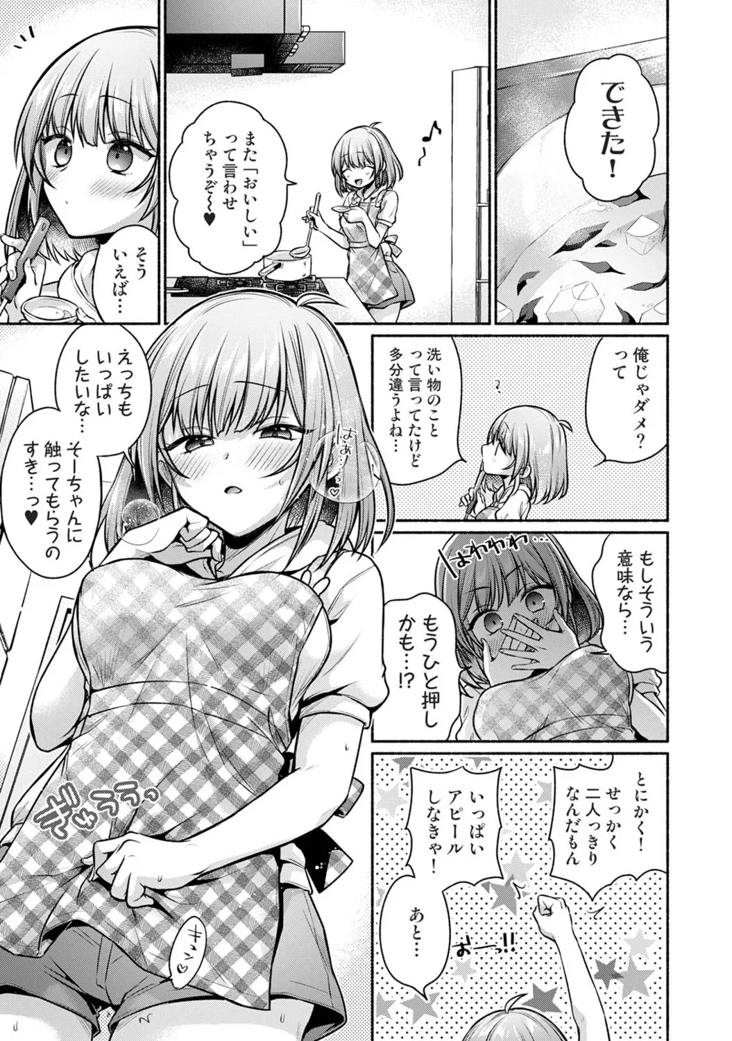 [ゆうみ]濡れるってこういうことなんだ… 幼馴染とエッチな勉強会 1-15 Page 310