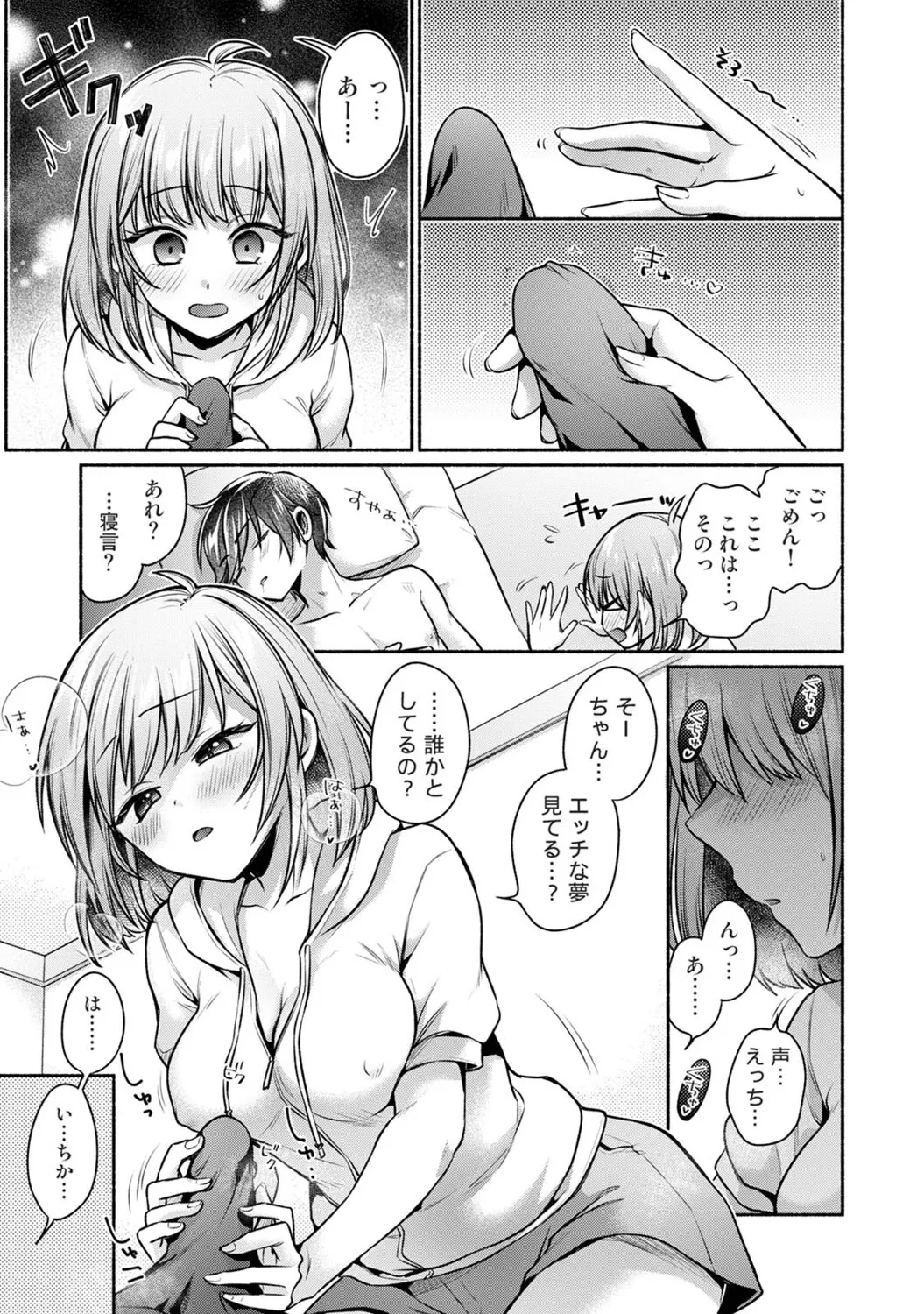 [ゆうみ]濡れるってこういうことなんだ… 幼馴染とエッチな勉強会 1-15 Page 312