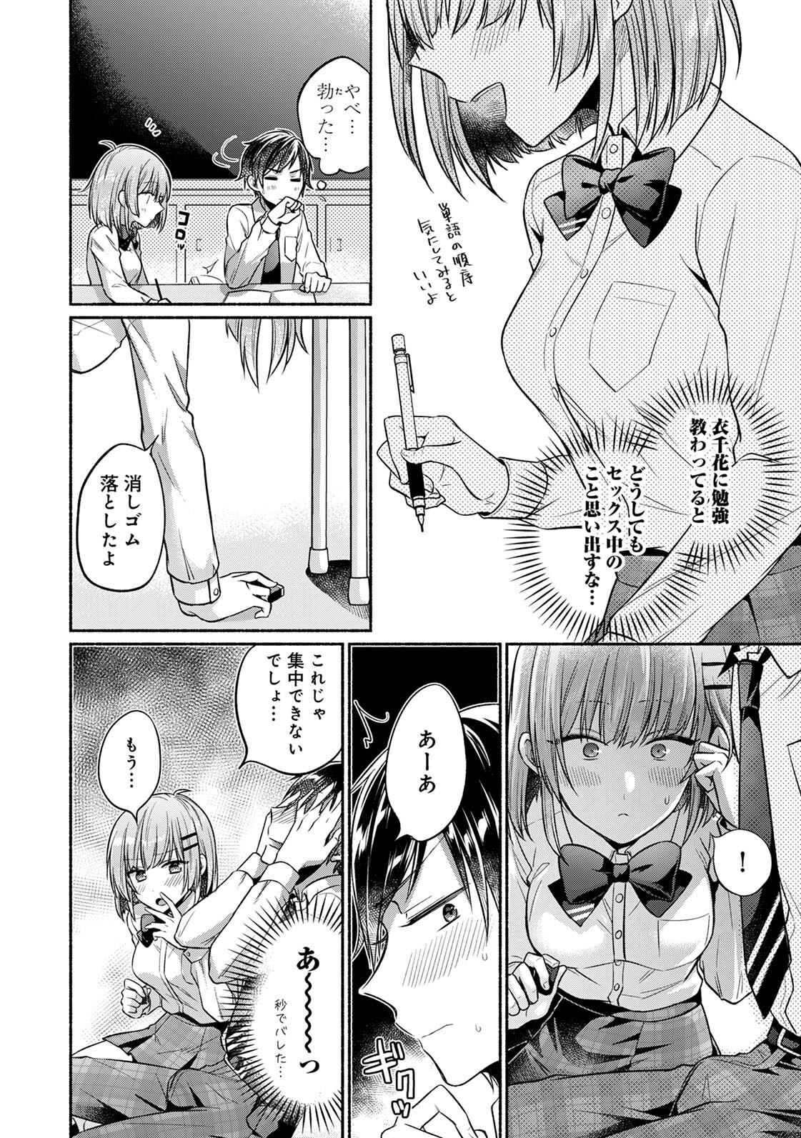 [ゆうみ]濡れるってこういうことなんだ… 幼馴染とエッチな勉強会 1-15 Page 32