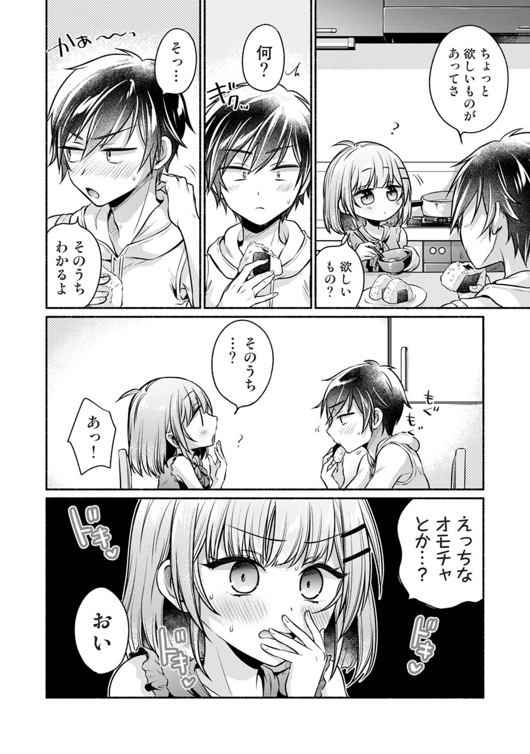 [ゆうみ]濡れるってこういうことなんだ… 幼馴染とエッチな勉強会 1-15 Page 327