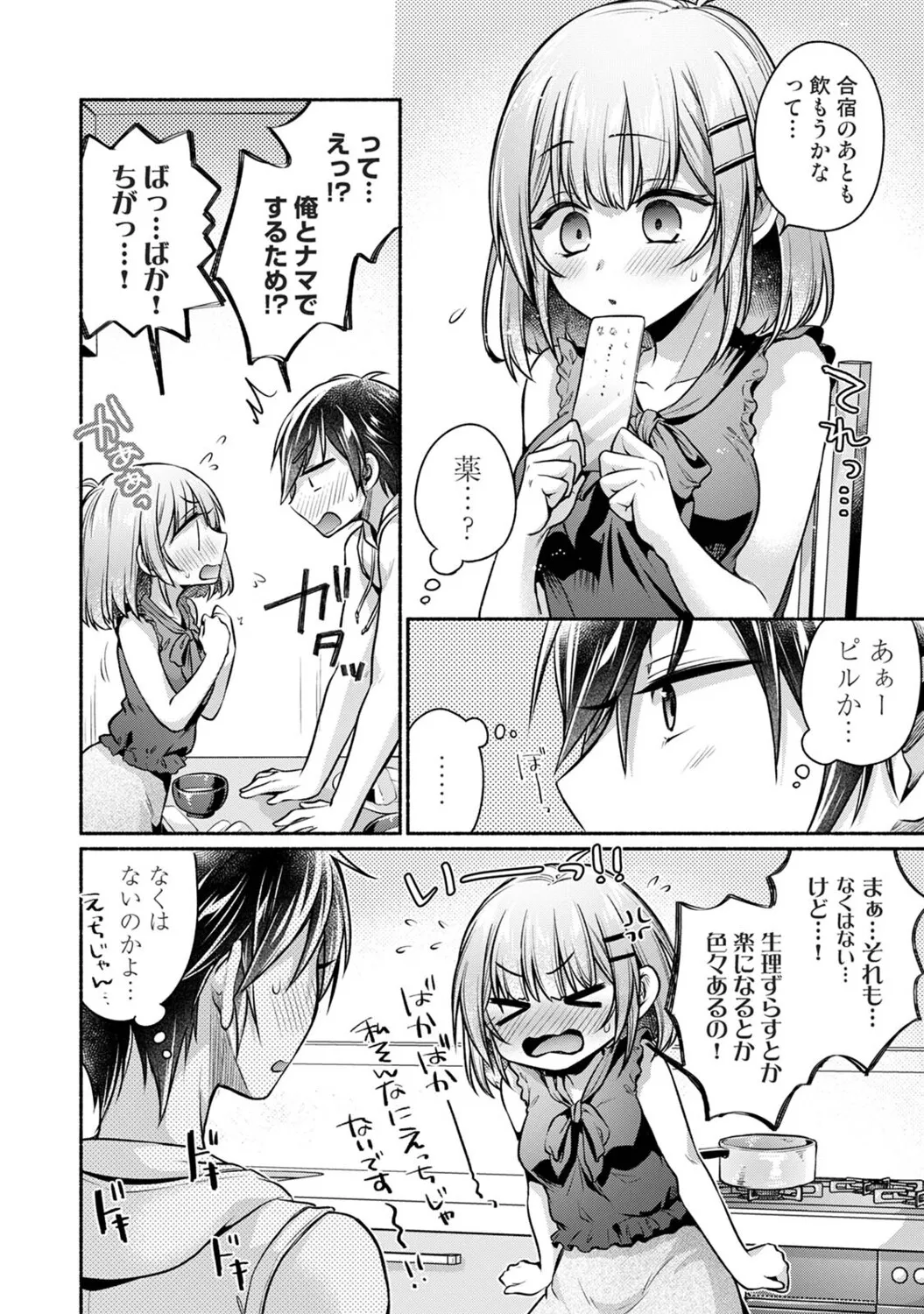 [ゆうみ]濡れるってこういうことなんだ… 幼馴染とエッチな勉強会 1-15 Page 329