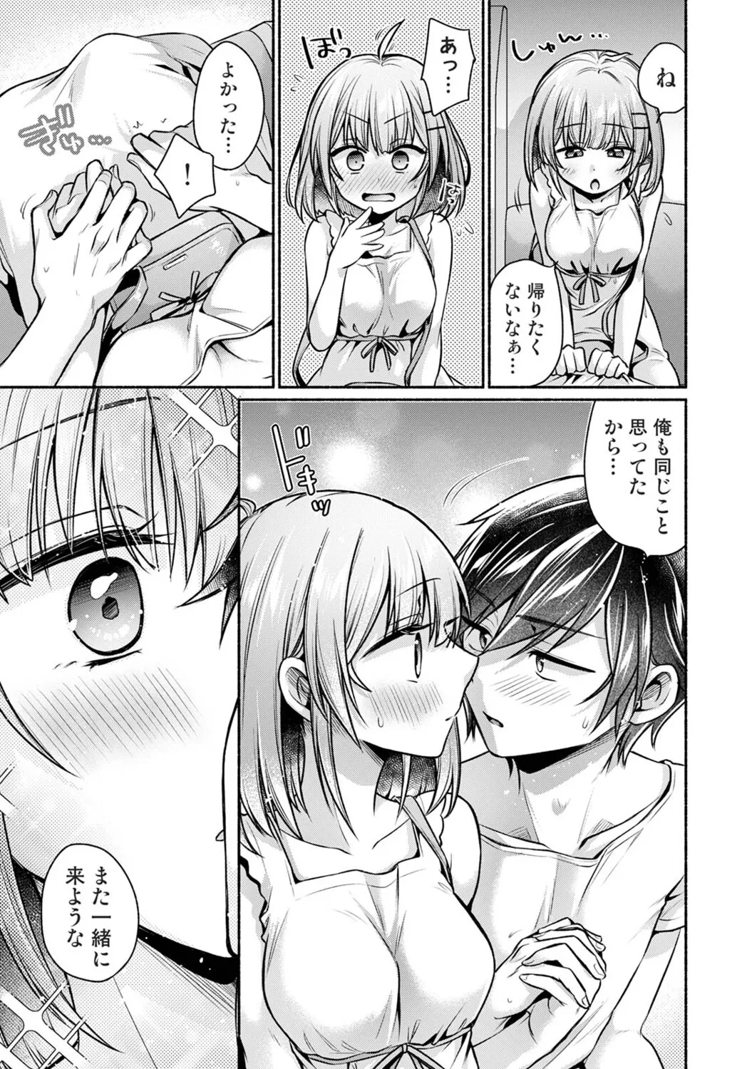 [ゆうみ]濡れるってこういうことなんだ… 幼馴染とエッチな勉強会 1-15 Page 332
