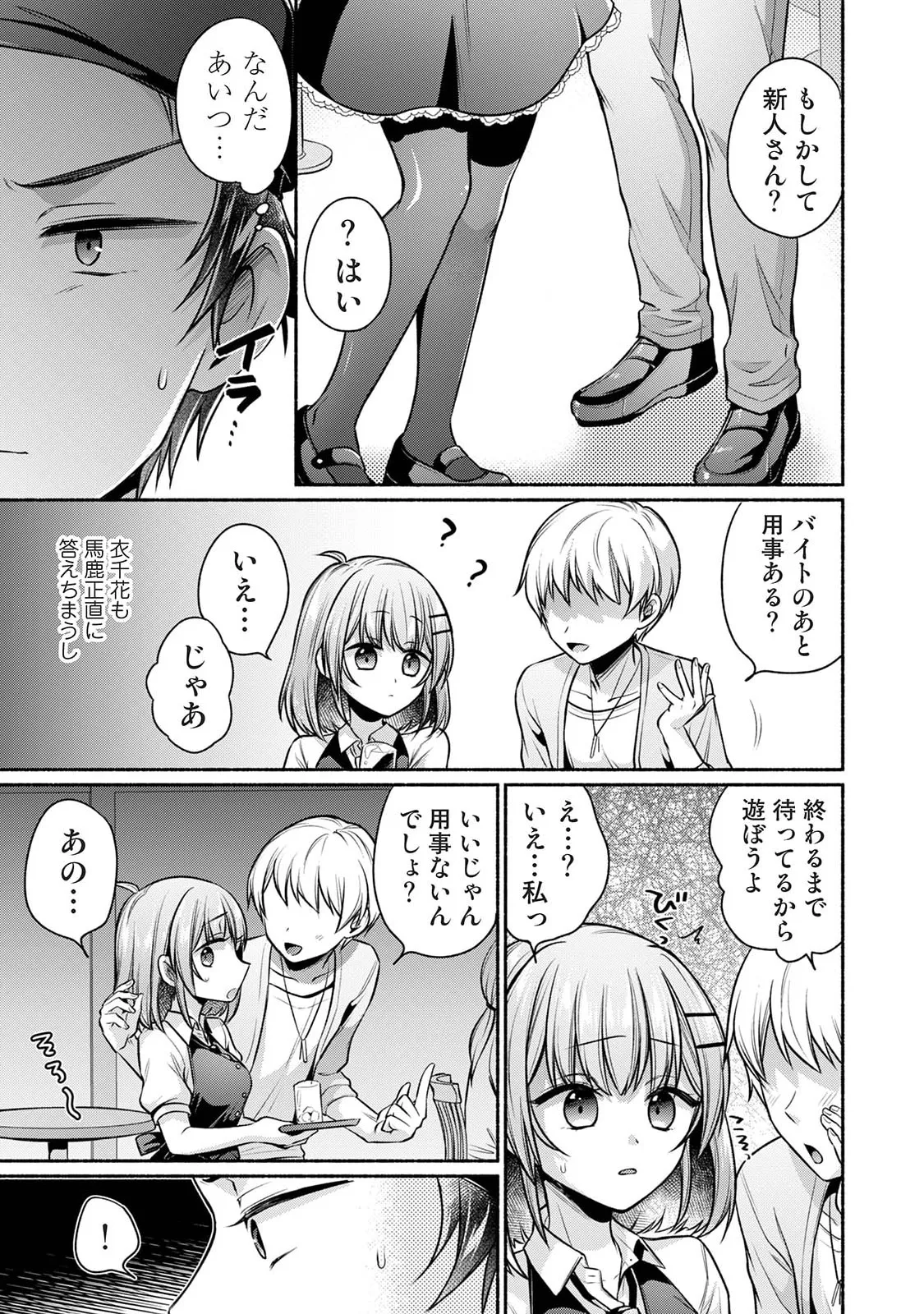 [ゆうみ]濡れるってこういうことなんだ… 幼馴染とエッチな勉強会 1-15 Page 337
