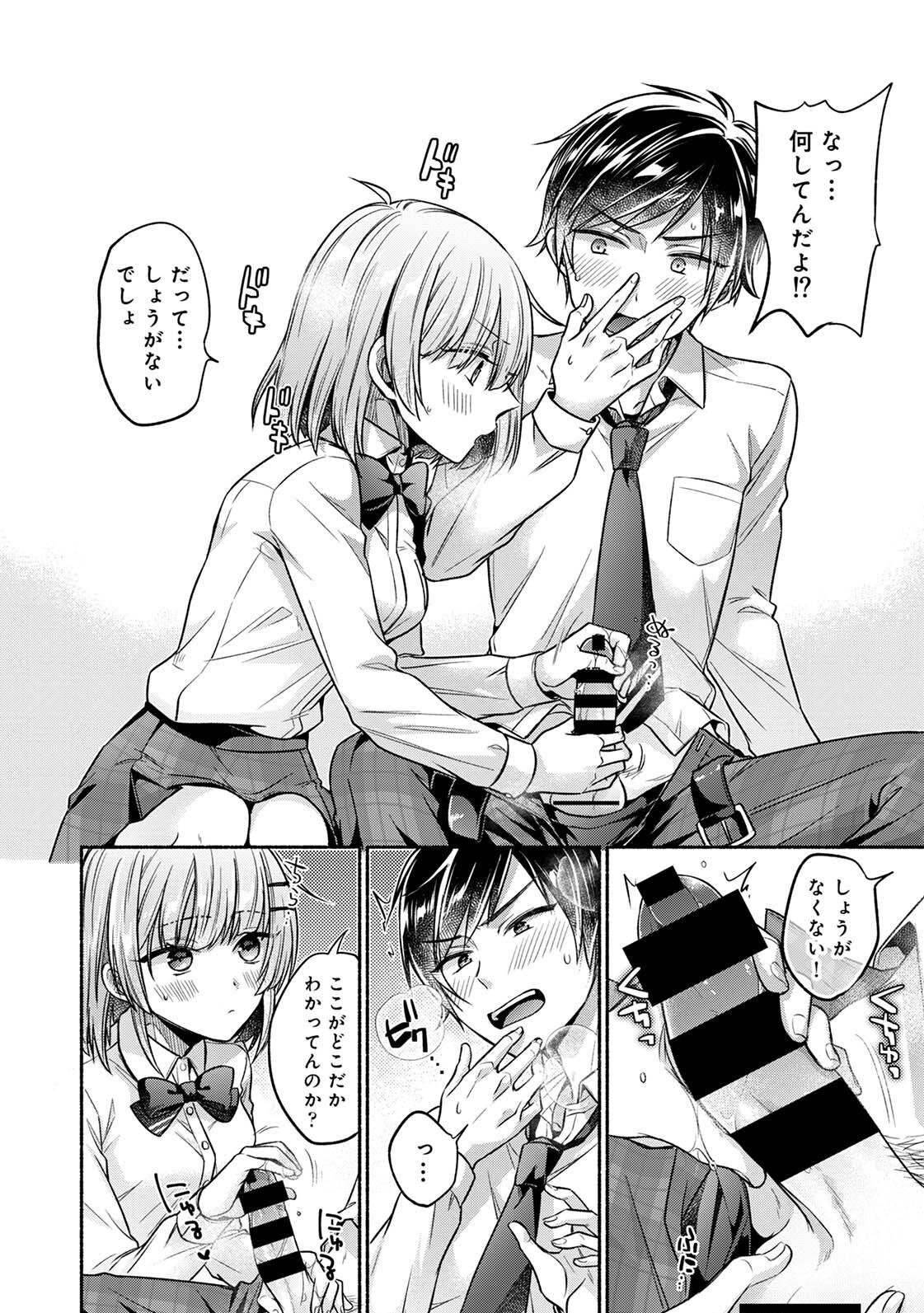 [ゆうみ]濡れるってこういうことなんだ… 幼馴染とエッチな勉強会 1-15 Page 34