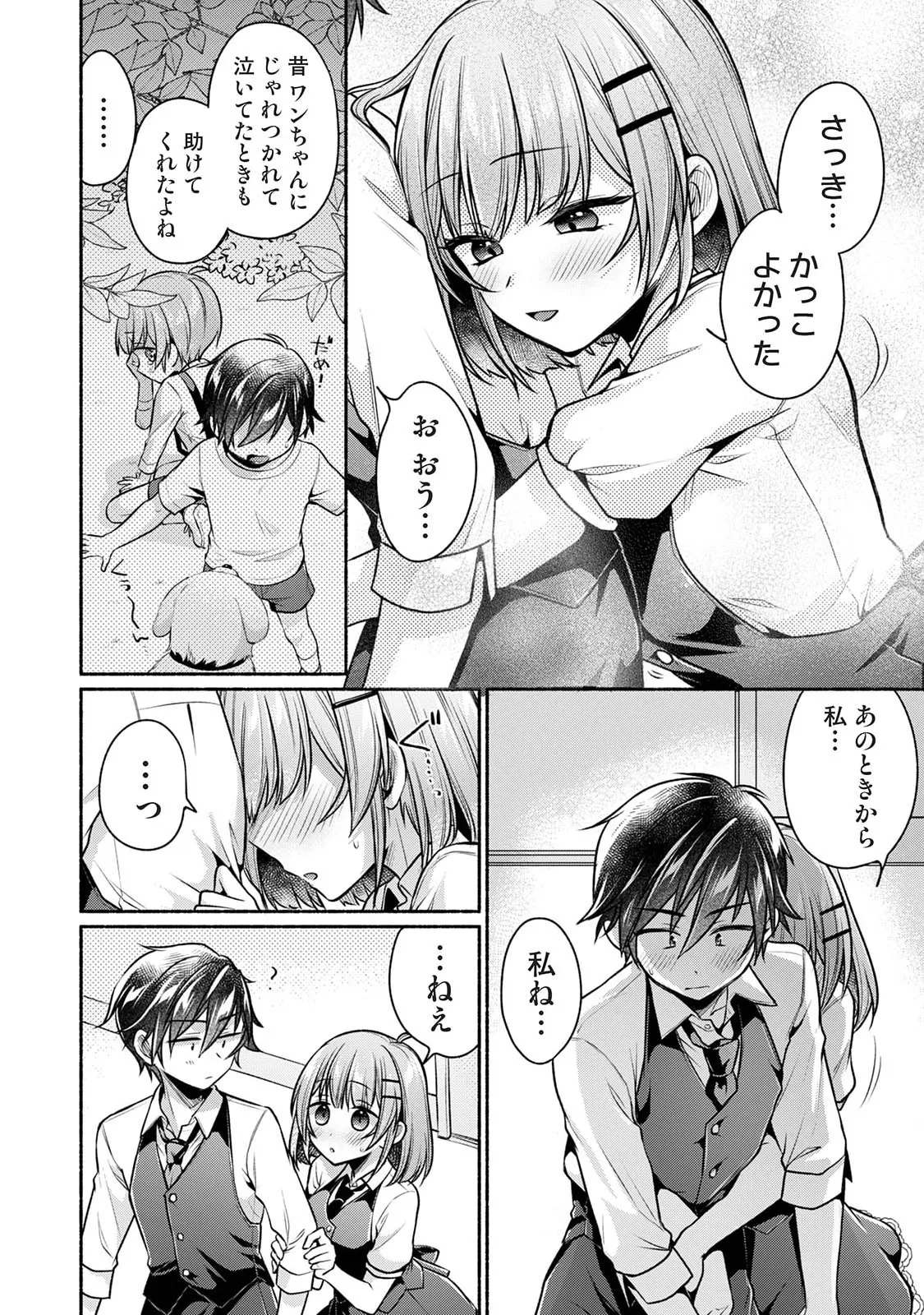 [ゆうみ]濡れるってこういうことなんだ… 幼馴染とエッチな勉強会 1-15 Page 340