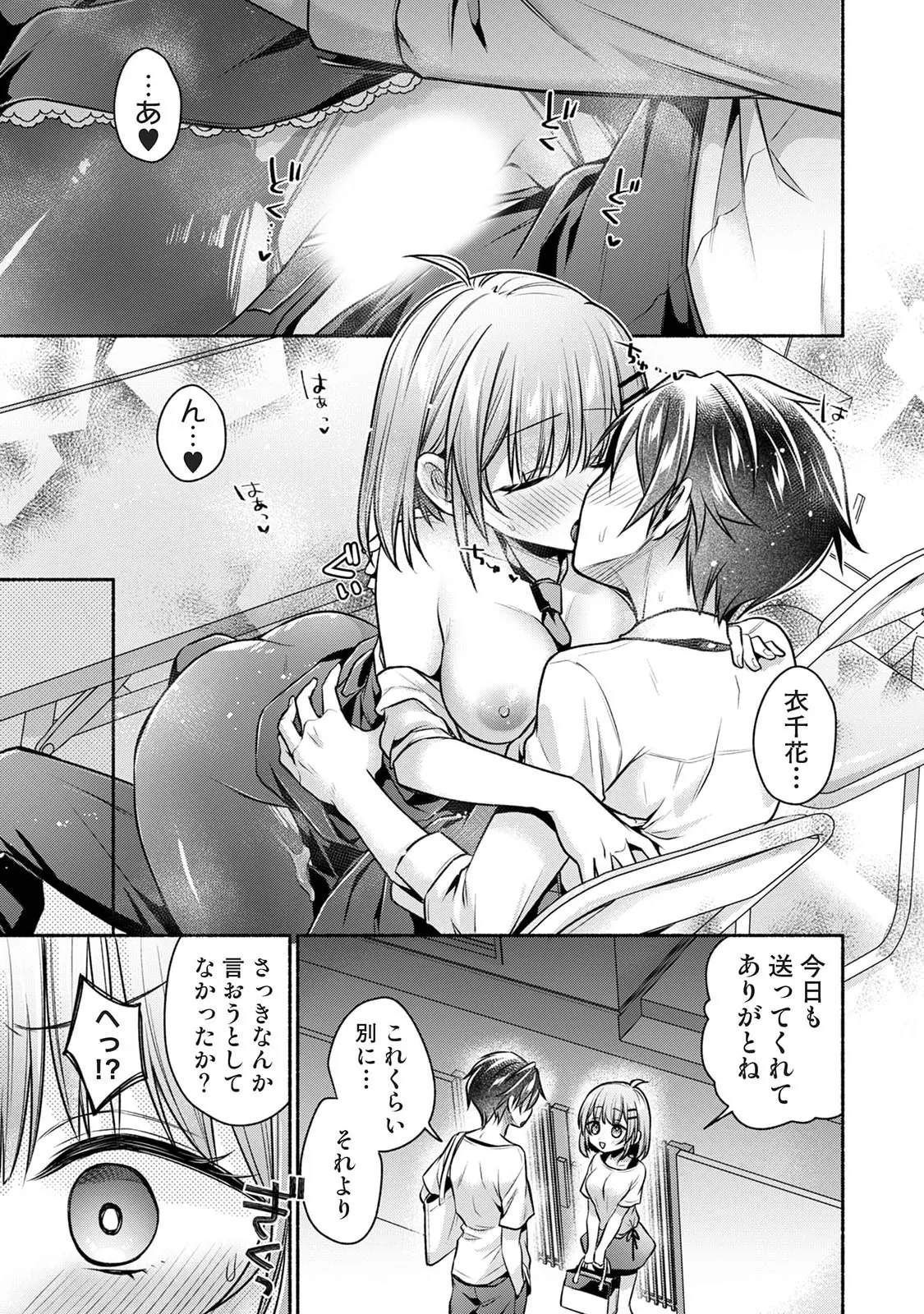[ゆうみ]濡れるってこういうことなんだ… 幼馴染とエッチな勉強会 1-15 Page 357
