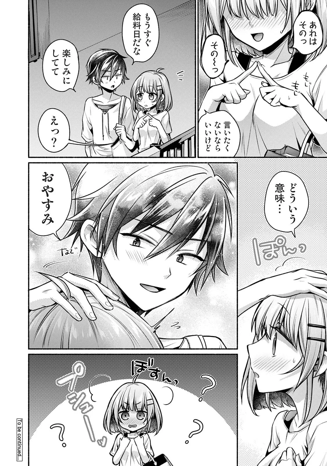 [ゆうみ]濡れるってこういうことなんだ… 幼馴染とエッチな勉強会 1-15 Page 358
