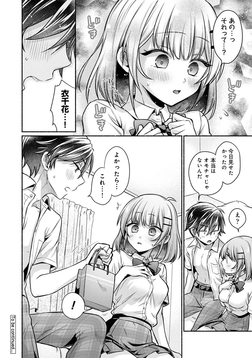 [ゆうみ]濡れるってこういうことなんだ… 幼馴染とエッチな勉強会 1-15 Page 383